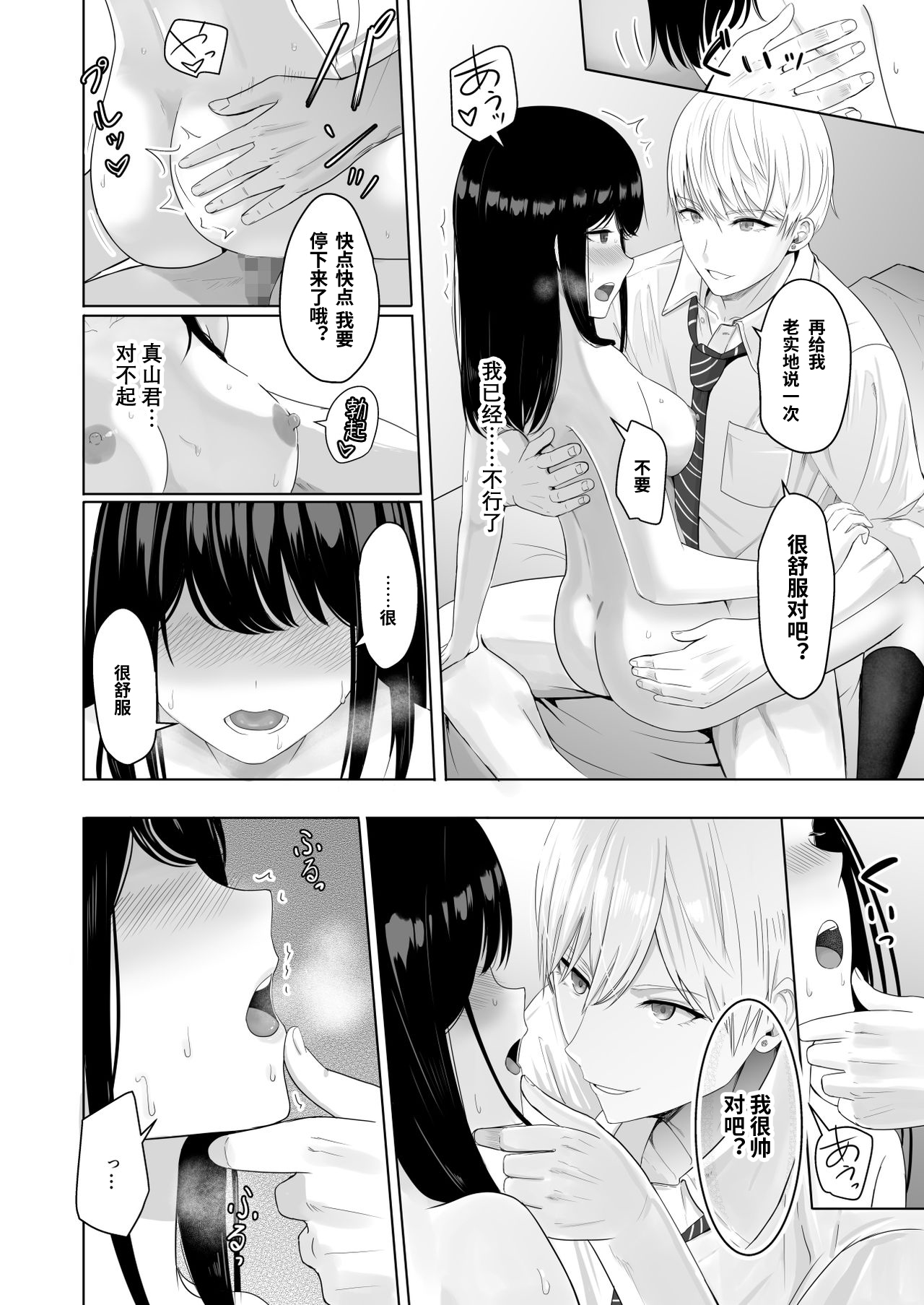 [日本漫画] 君がため。2 市河いのり ～陥落編～ 单本,女学生,NTR,制服#[86P]-78