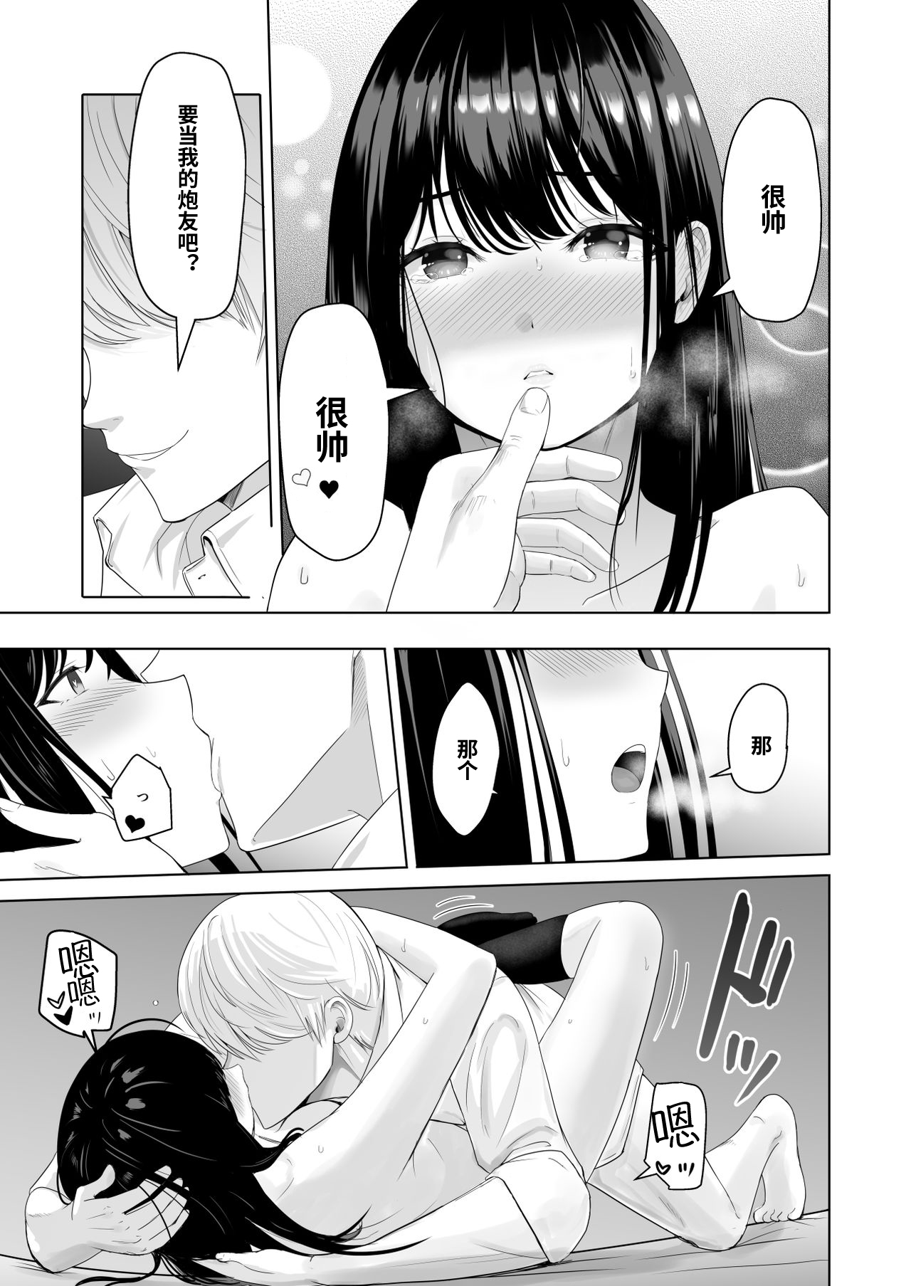 [日本漫画] 君がため。2 市河いのり ～陥落編～ 单本,女学生,NTR,制服#[86P]-79