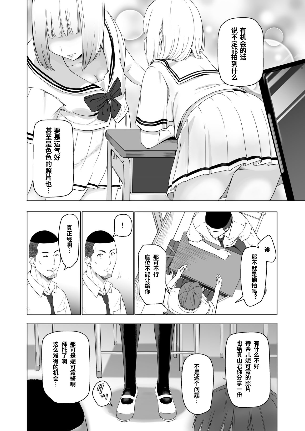 [日本漫画] 君がため。2 市河いのり ～陥落編～ 单本,女学生,NTR,制服#[86P]-8