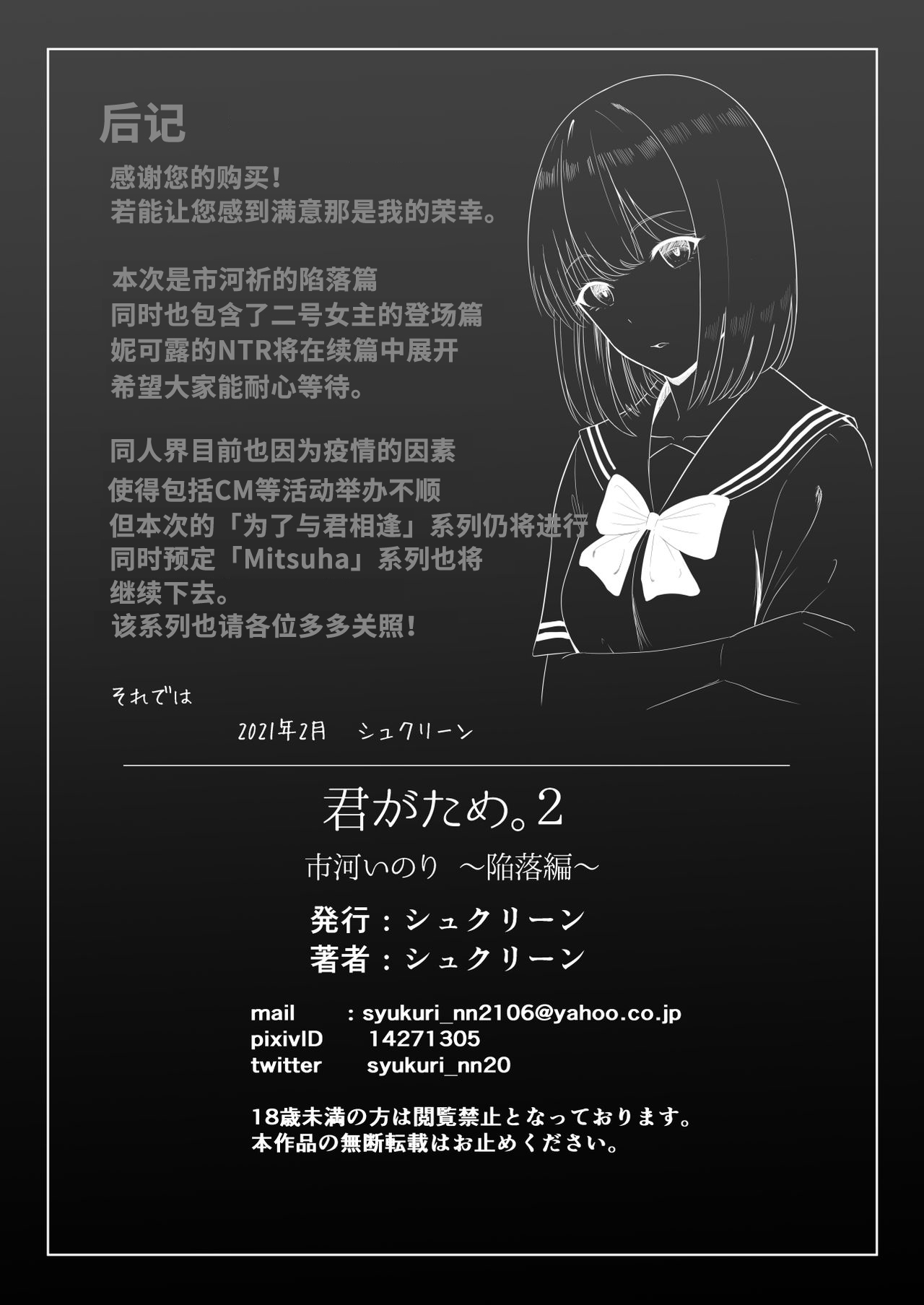 [日本漫画] 君がため。2 市河いのり ～陥落編～ 单本,女学生,NTR,制服#[86P]-86