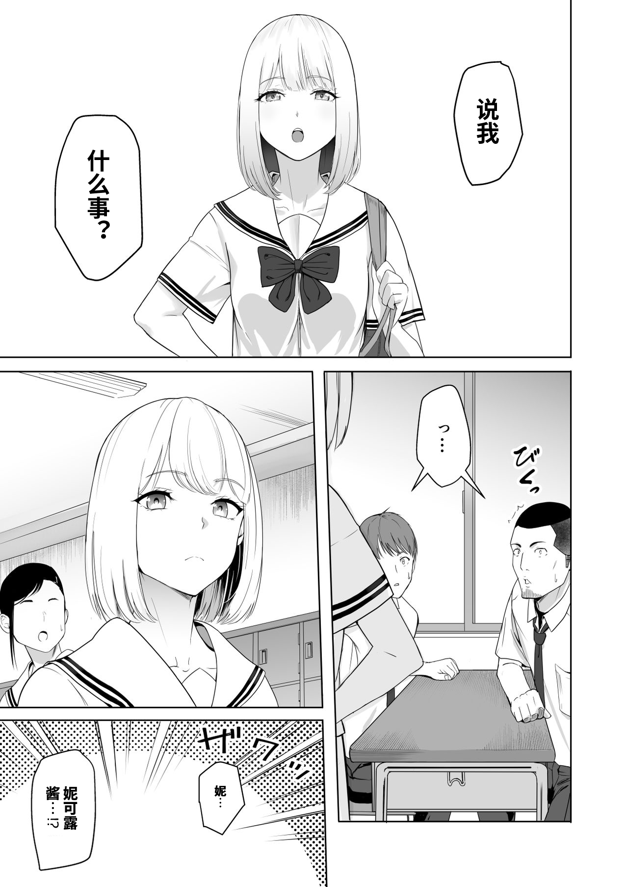 [日本漫画] 君がため。2 市河いのり ～陥落編～ 单本,女学生,NTR,制服#[86P]-9