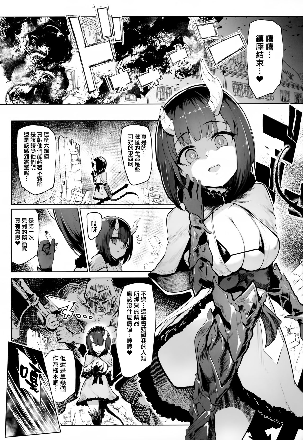 [日本漫画] DESTROYER DESTROYER 单本,强奸,NTR#[26P]-2