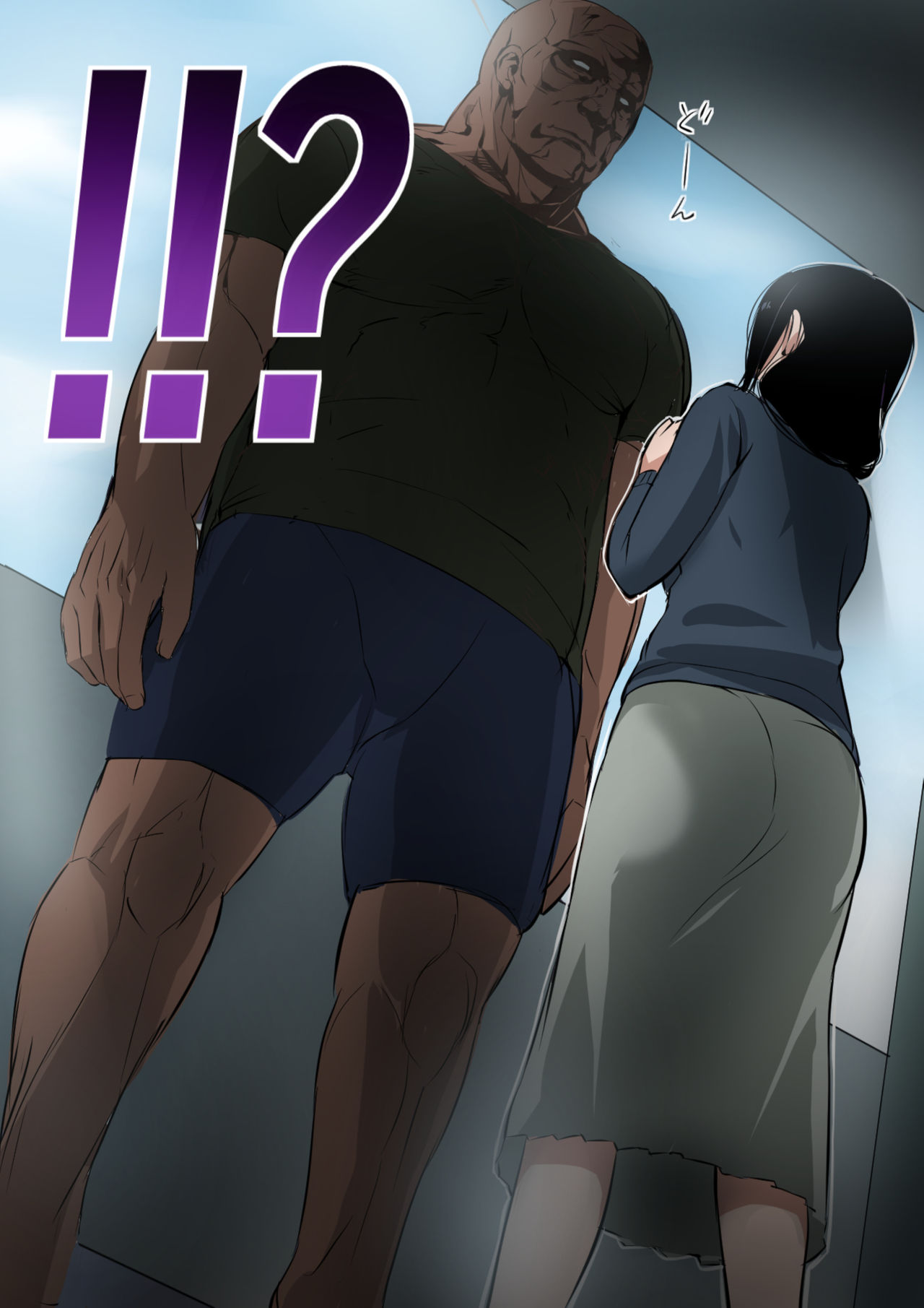 人妻と巨漢 3