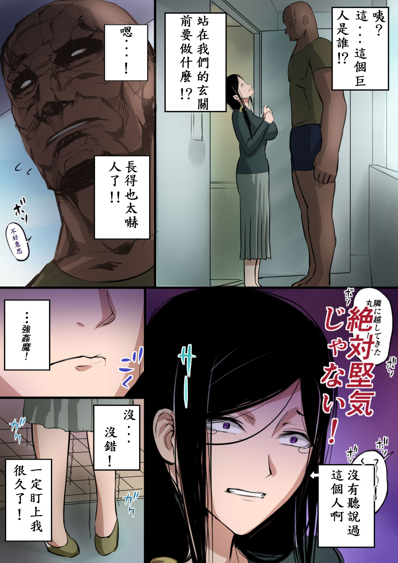 人妻と巨漢 4