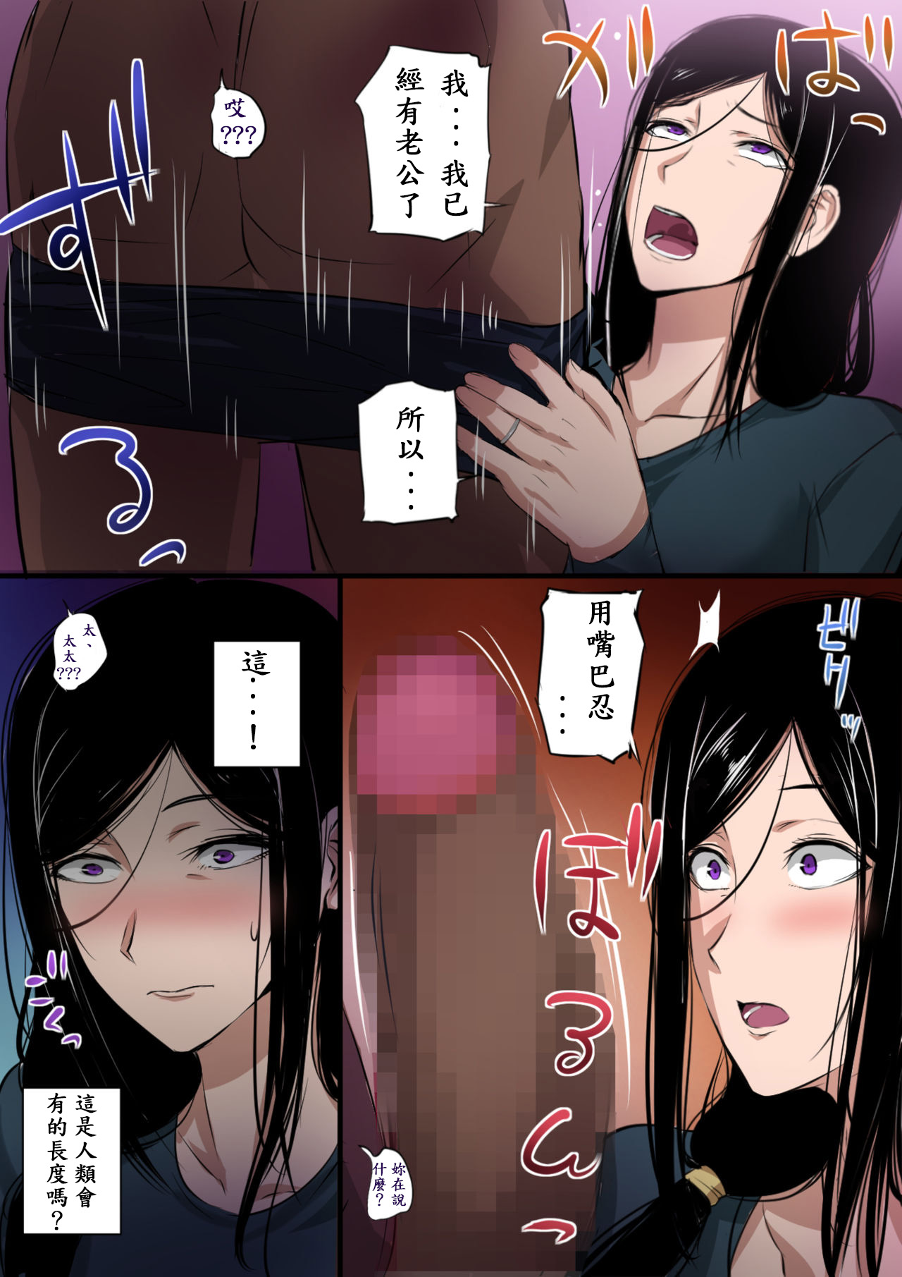 人妻と巨漢 8