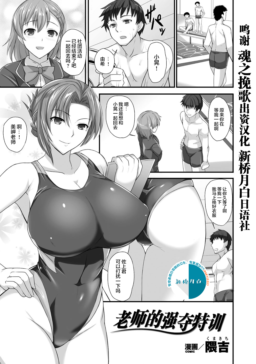[日本漫画] 先生と奪われ特訓 单本,熟女人妻,女教师,巨乳大奶,NTR,口交#[24P]-1