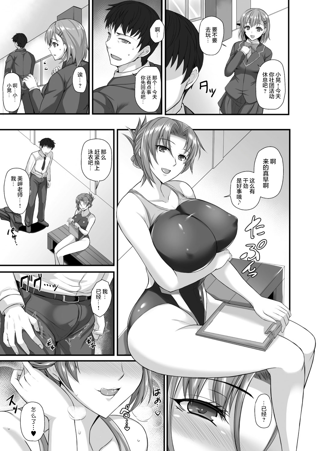 [日本漫画] 先生と奪われ特訓 单本,熟女人妻,女教师,巨乳大奶,NTR,口交#[24P]-15