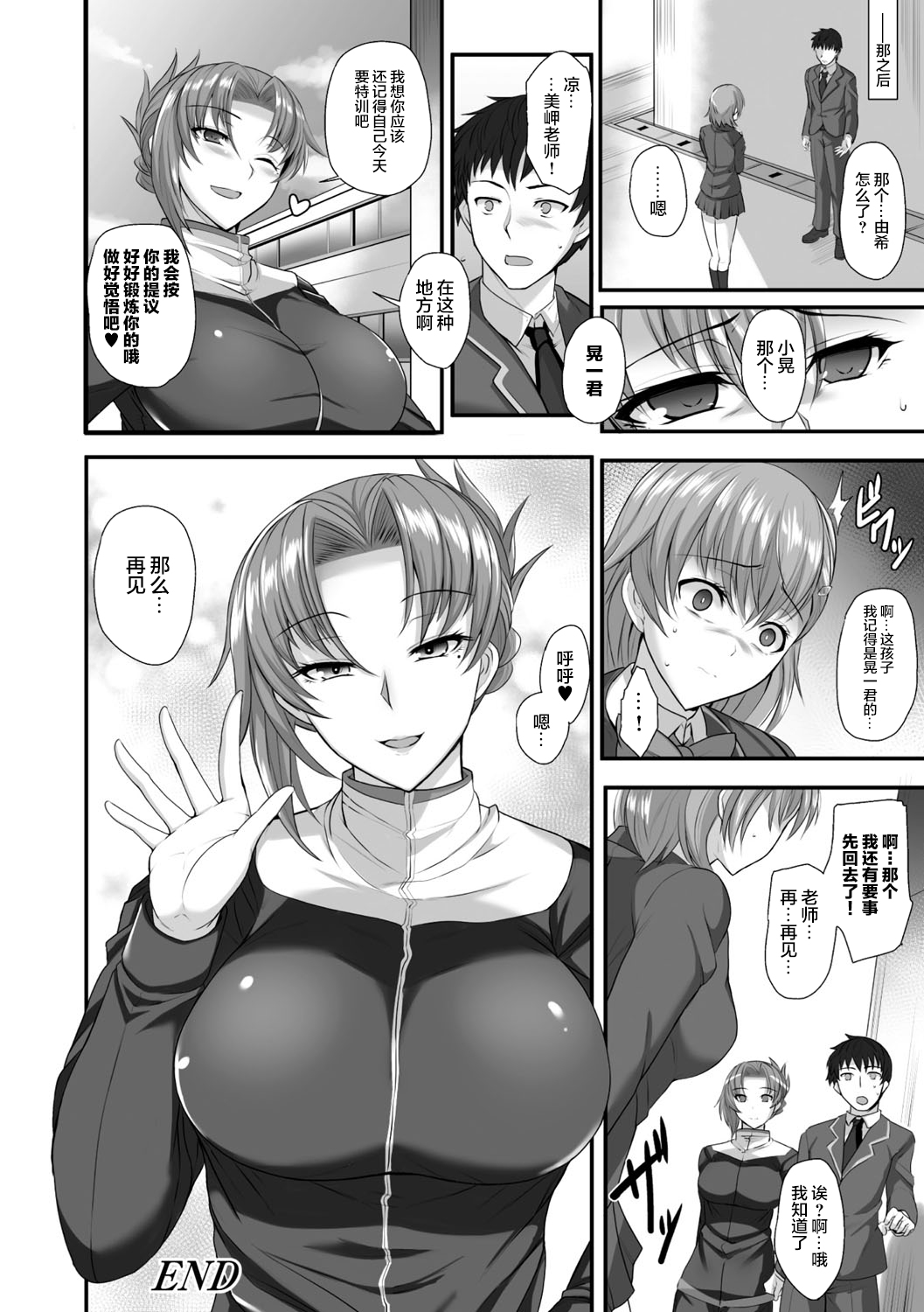 [日本漫画] 先生と奪われ特訓 单本,熟女人妻,女教师,巨乳大奶,NTR,口交#[24P]-24