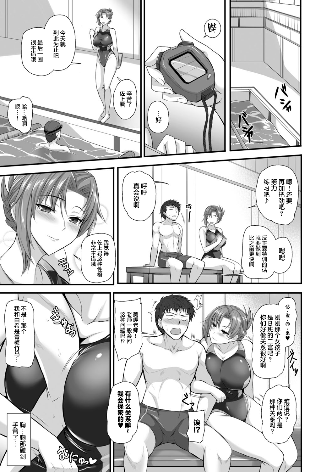 [日本漫画] 先生と奪われ特訓 单本,熟女人妻,女教师,巨乳大奶,NTR,口交#[24P]-3