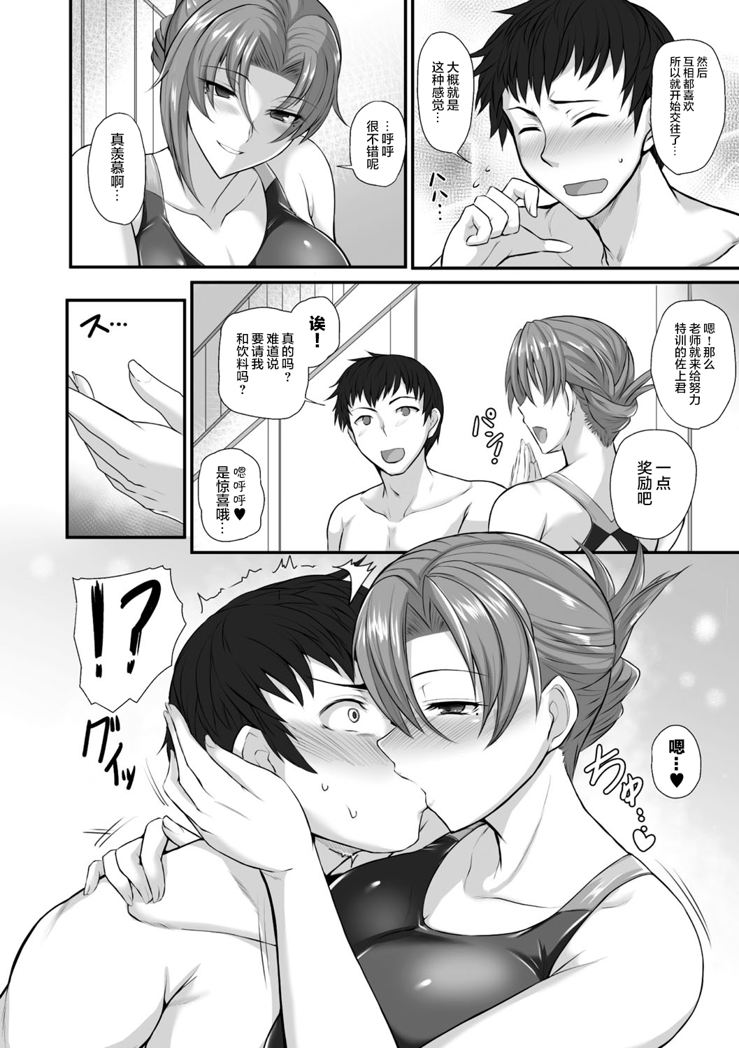 [日本漫画] 先生と奪われ特訓 单本,熟女人妻,女教师,巨乳大奶,NTR,口交#[24P]-4