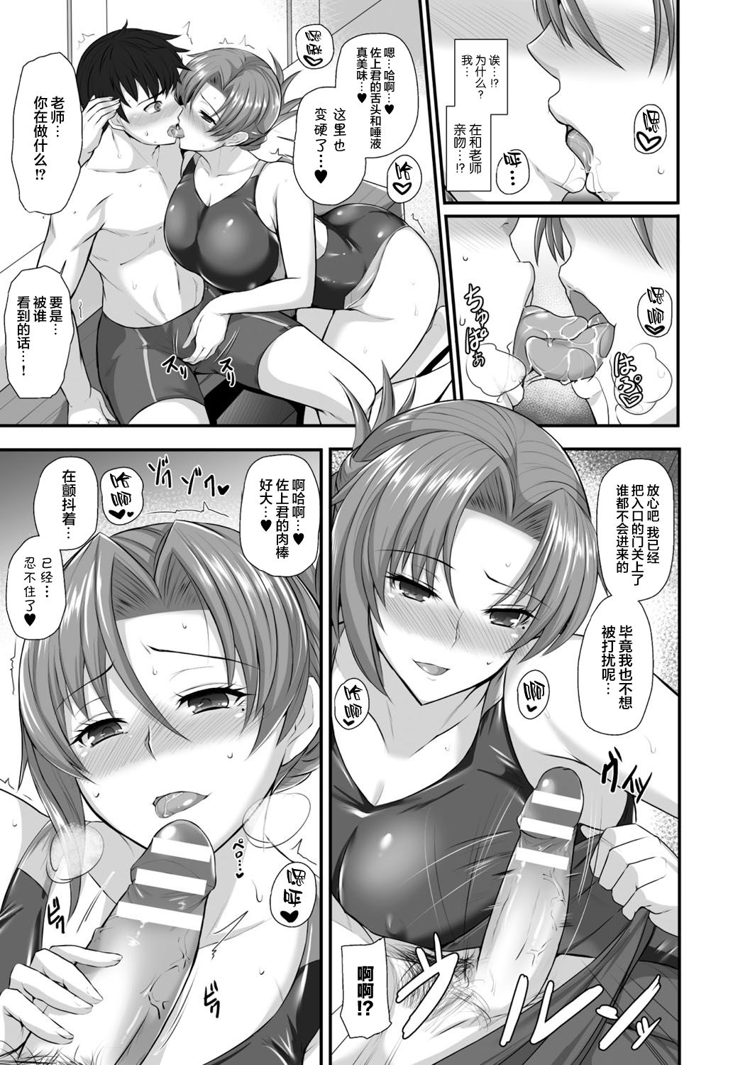 [日本漫画] 先生と奪われ特訓 单本,熟女人妻,女教师,巨乳大奶,NTR,口交#[24P]-5