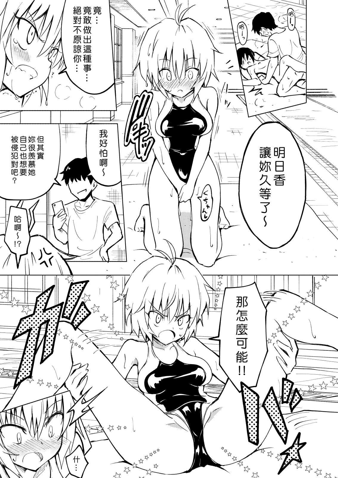 [日本漫画] セックススマートフォン～ハーレム学園編2～ 单本,露出#[39P]-18