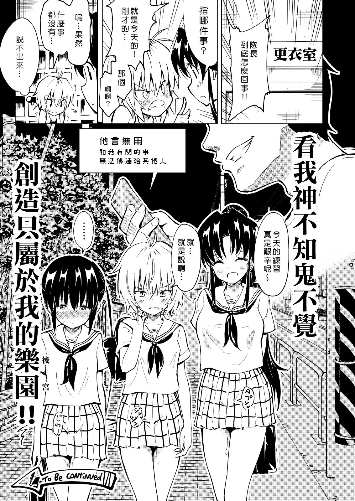 [日本漫画] セックススマートフォン～ハーレム学園編2～ 单本,露出#[39P]-36