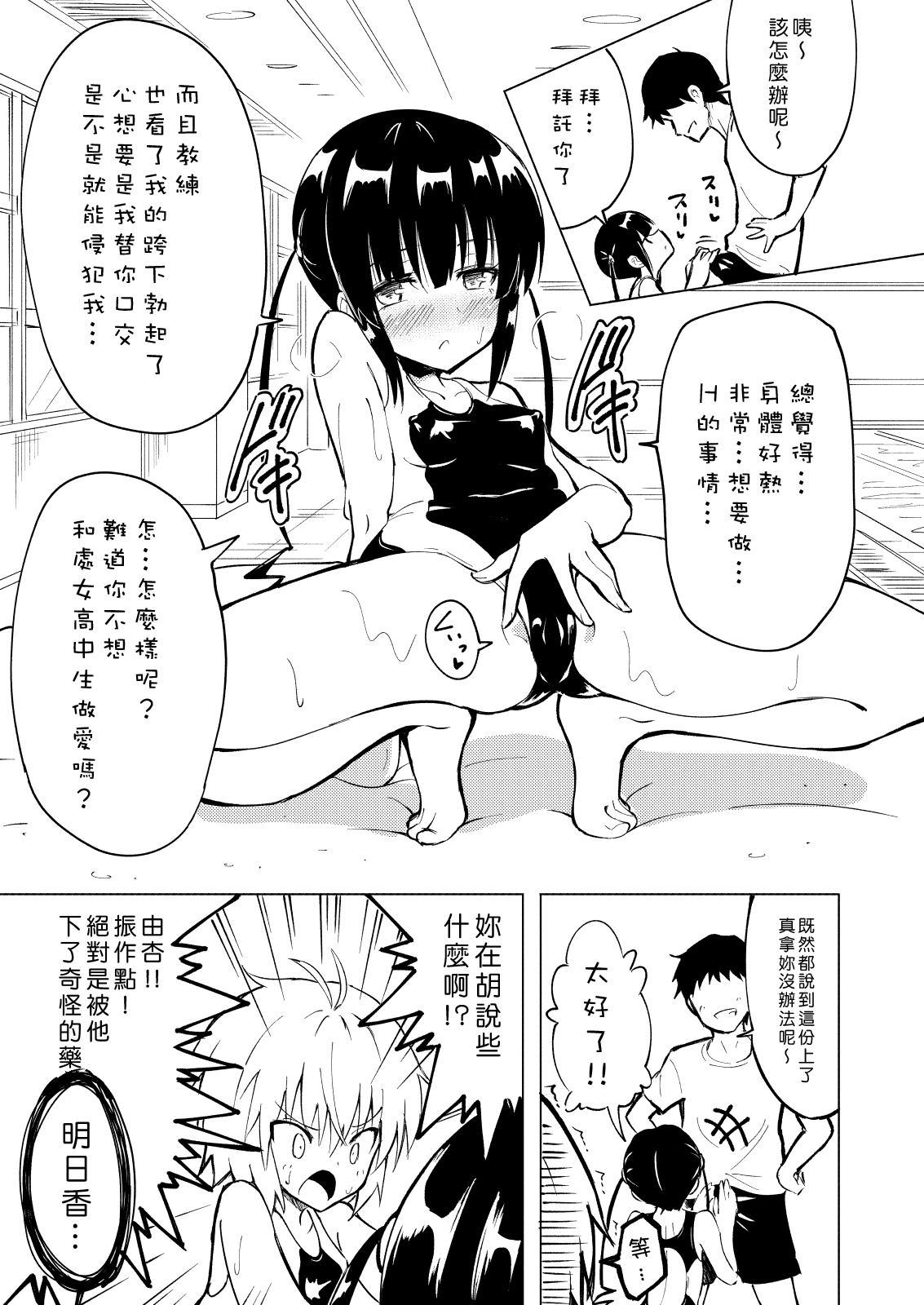 [日本漫画] セックススマートフォン～ハーレム学園編2～ 单本,露出#[39P]-8
