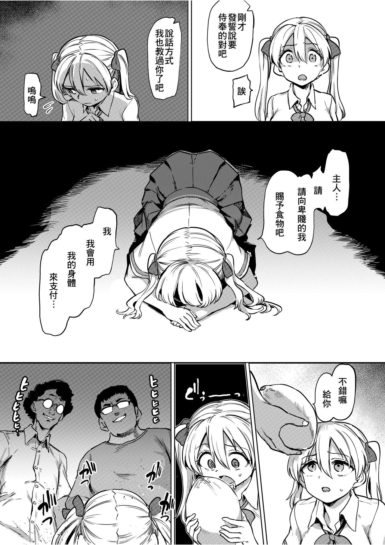 [日本漫画] [Tegomental (Aomushi)] Goblin x Joshikousei x Houkai Namaiki Gal Hen  单本,眼镜,强奸,单女,女学生制服,群P,两穴同时插入#[36P]-12