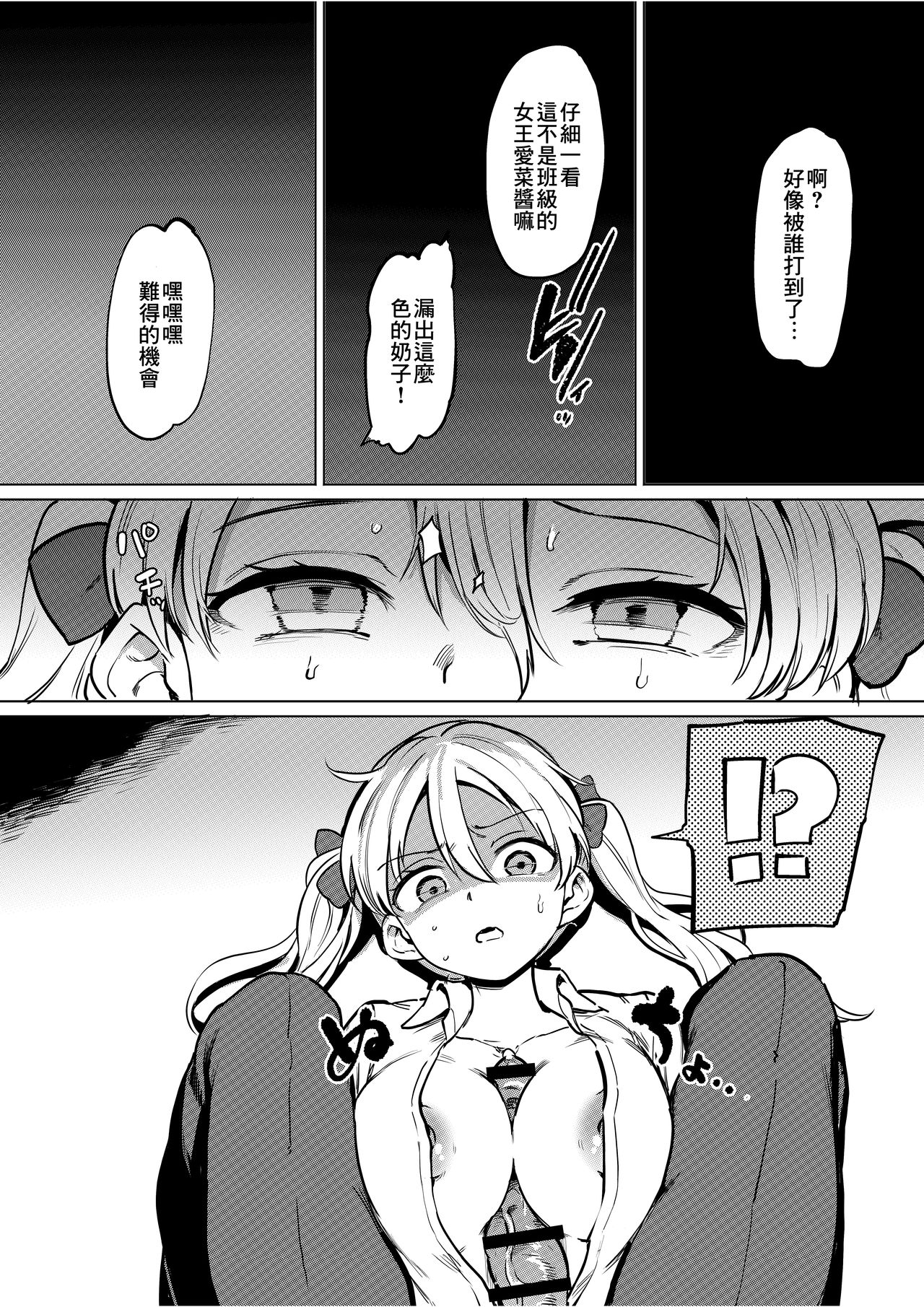 [日本漫画] [Tegomental (Aomushi)] Goblin x Joshikousei x Houkai Namaiki Gal Hen  单本,眼镜,强奸,单女,女学生制服,群P,两穴同时插入#[36P]-5
