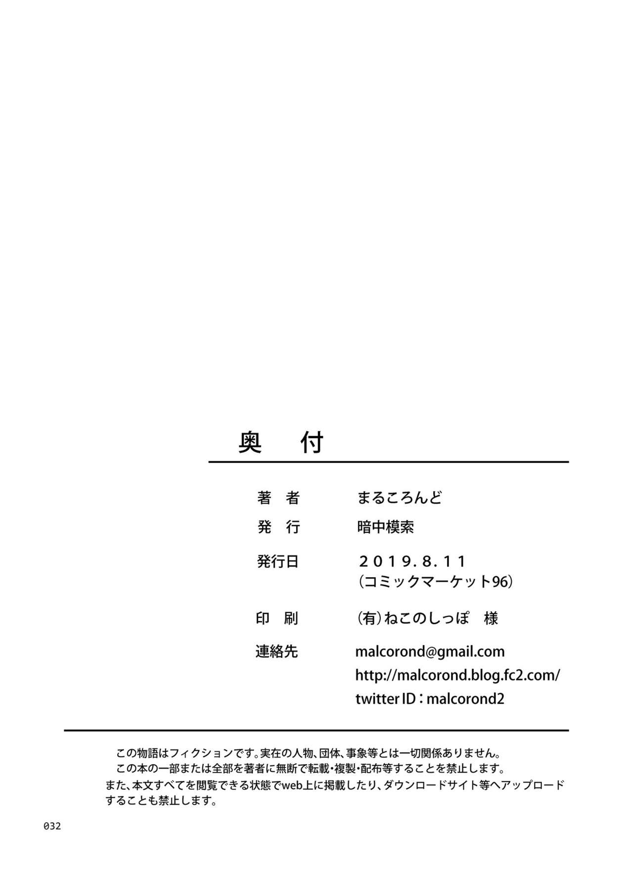 [日本漫画] [antyuumosaku (malcorond)] Shoujo Ga Kaeru Machi 1 [Chinese]  单本,萝莉,强奸,破处,马尾辫,卖淫,内射中出,比基尼,束缚,泳装#[32P]-31