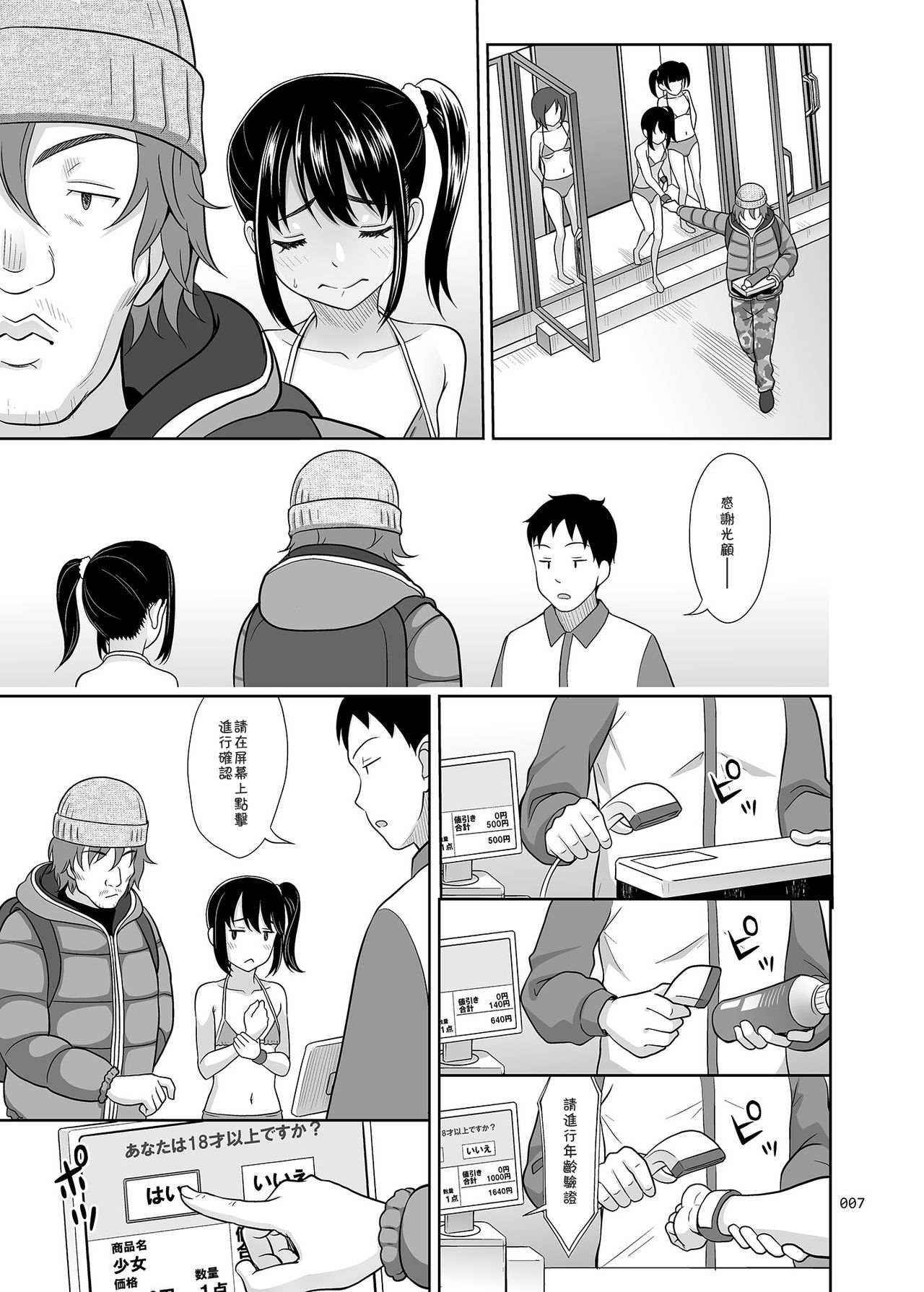 [日本漫画] [antyuumosaku (malcorond)] Shoujo Ga Kaeru Machi 1 [Chinese]  单本,萝莉,强奸,破处,马尾辫,卖淫,内射中出,比基尼,束缚,泳装#[32P]-6