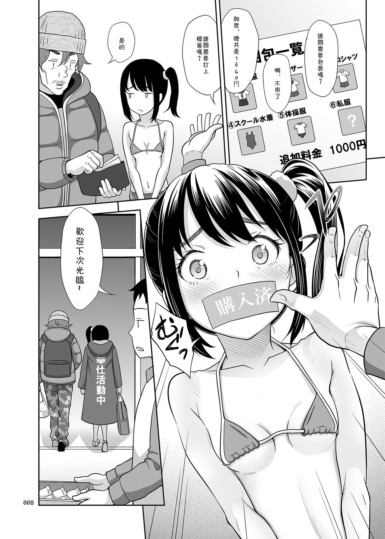 [日本漫画] [antyuumosaku (malcorond)] Shoujo Ga Kaeru Machi 1 [Chinese]  单本,萝莉,强奸,破处,马尾辫,卖淫,内射中出,比基尼,束缚,泳装#[32P]-7