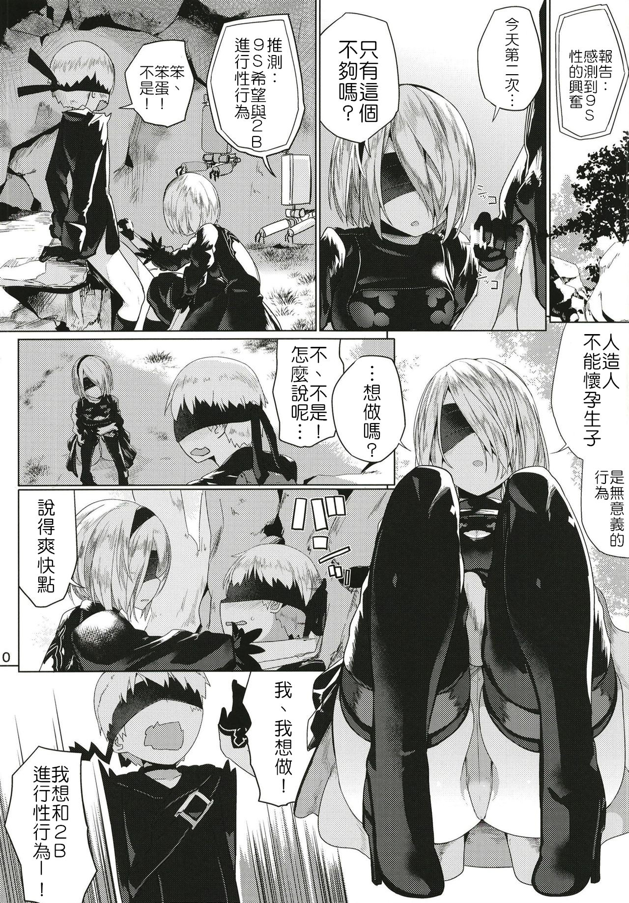 [日本漫画] アンドロイドのエッチなやつ 单本,正太控#[29P]-11