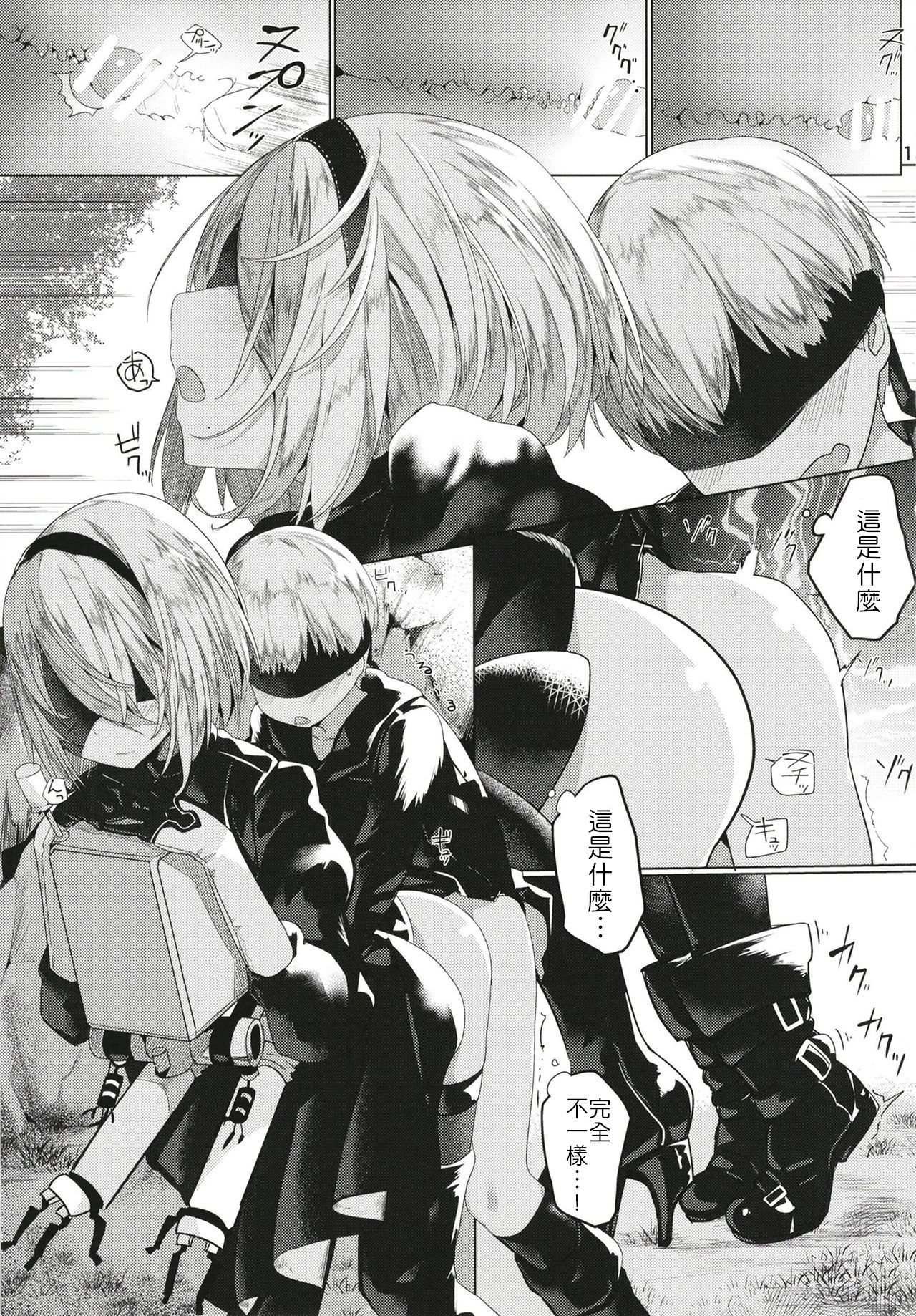 [日本漫画] アンドロイドのエッチなやつ 单本,正太控#[29P]-14
