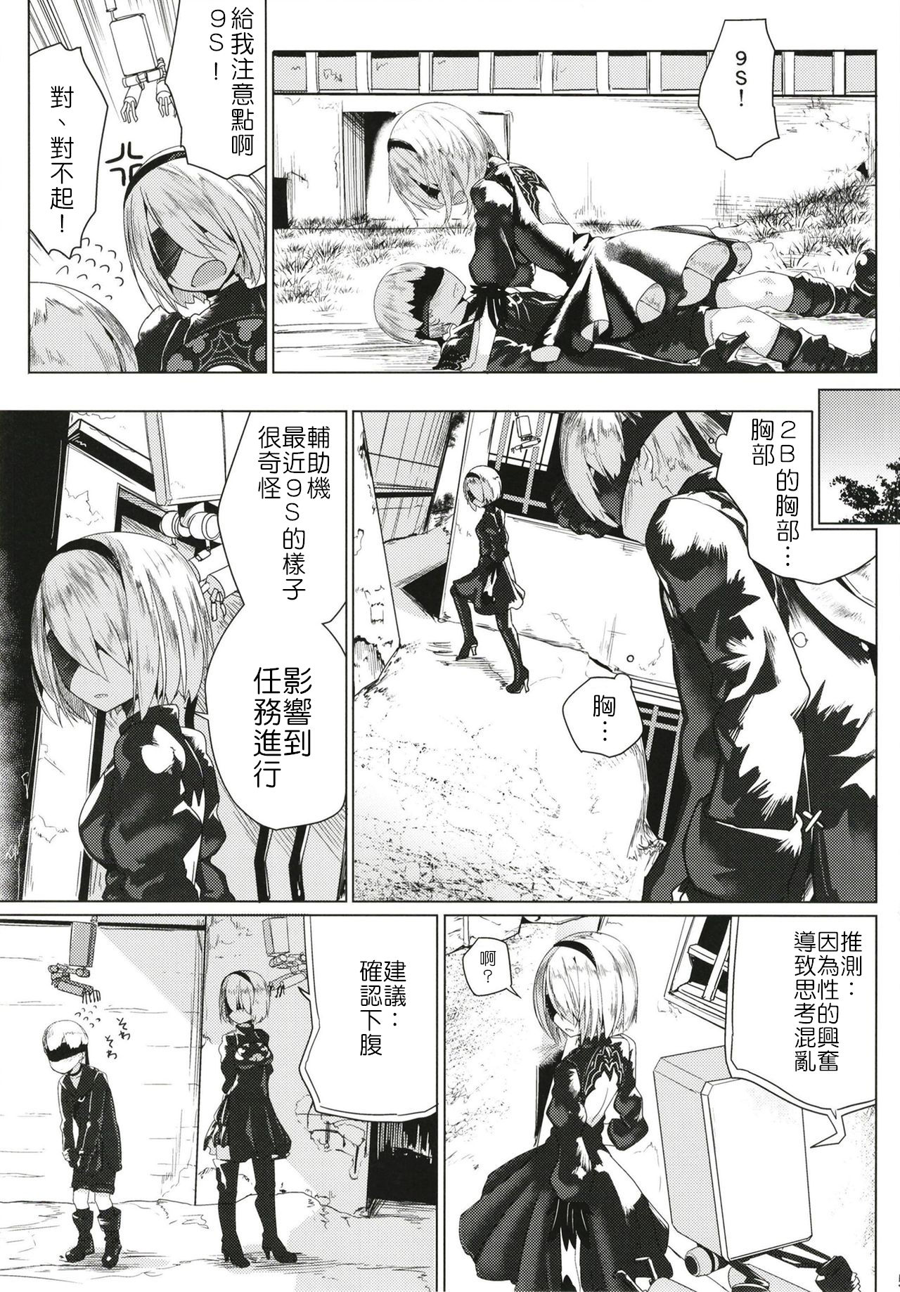 [日本漫画] アンドロイドのエッチなやつ 单本,正太控#[29P]-6