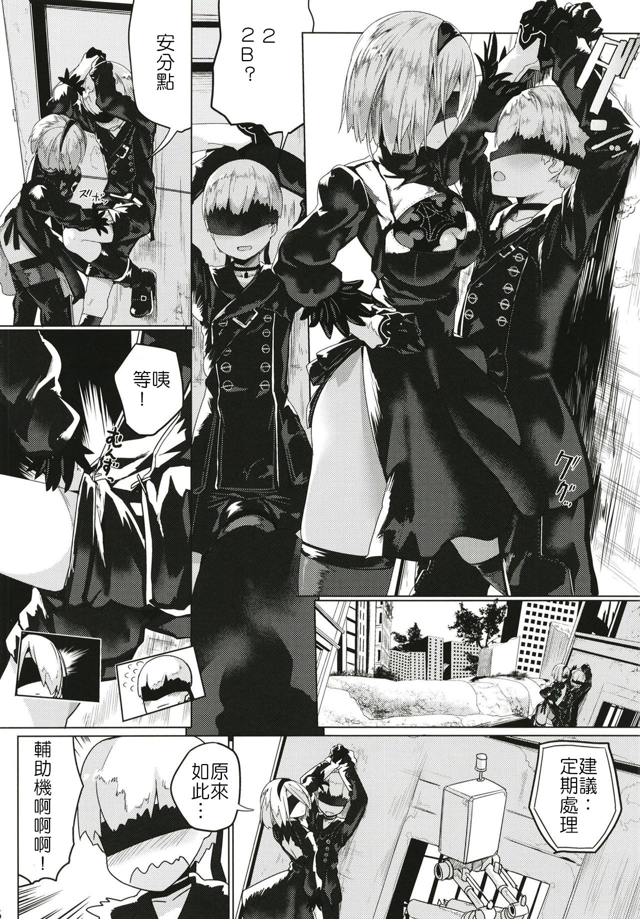 [日本漫画] アンドロイドのエッチなやつ 单本,正太控#[29P]-7