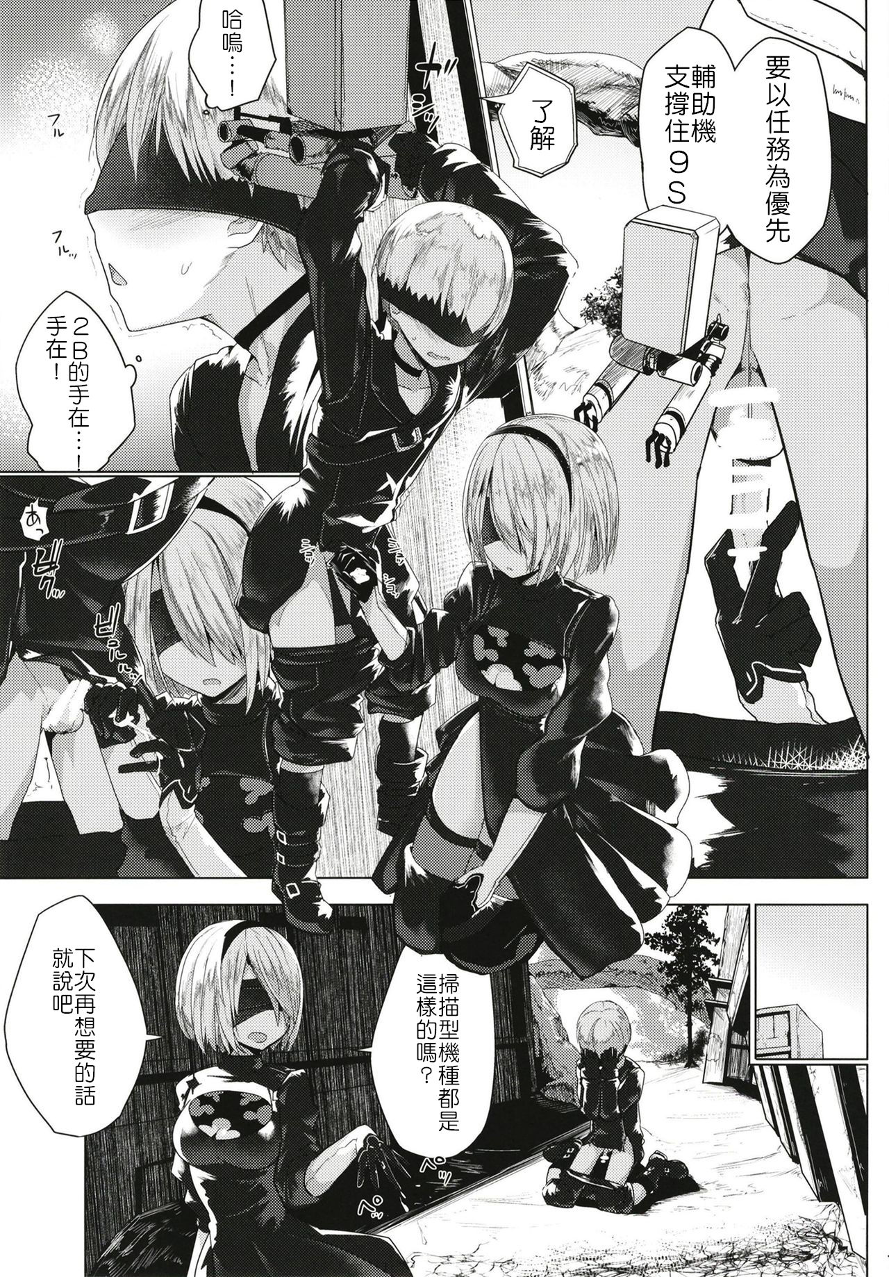 [日本漫画] アンドロイドのエッチなやつ 单本,正太控#[29P]-8
