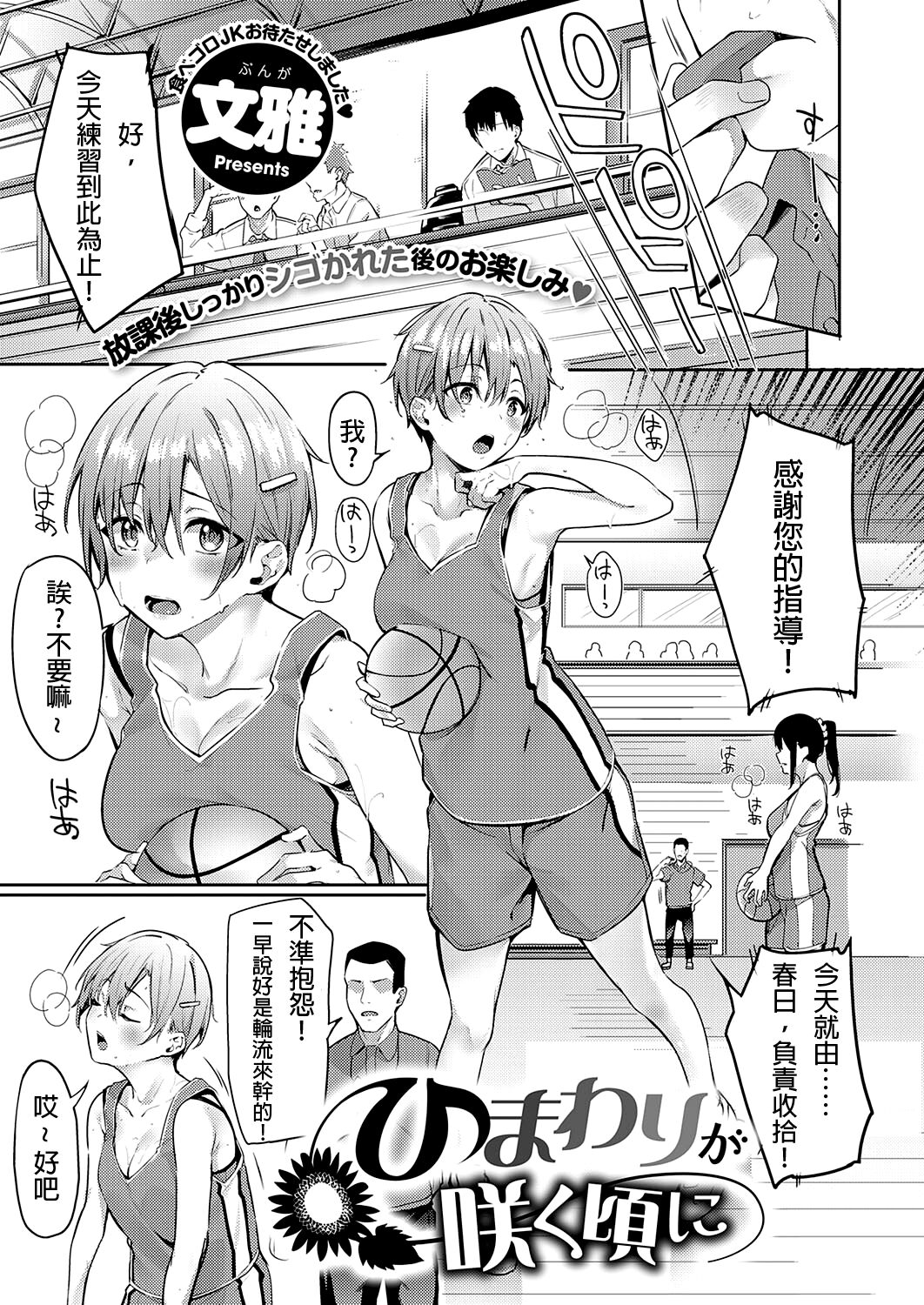 [日本漫画] [Bunga] Himawari no Saku Koro ni (COMIC ExE 34) 单本,药娘伪娘#[31P]-1