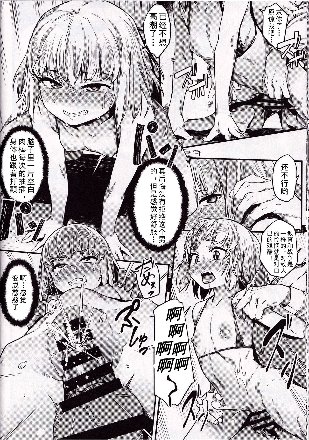 [日本漫画] 小さな暴君に再教育を!!｜日本漫画｜女高中生 单本,女学生,眼镜,高潮潮吹,萝莉,强奸#[22P]-11