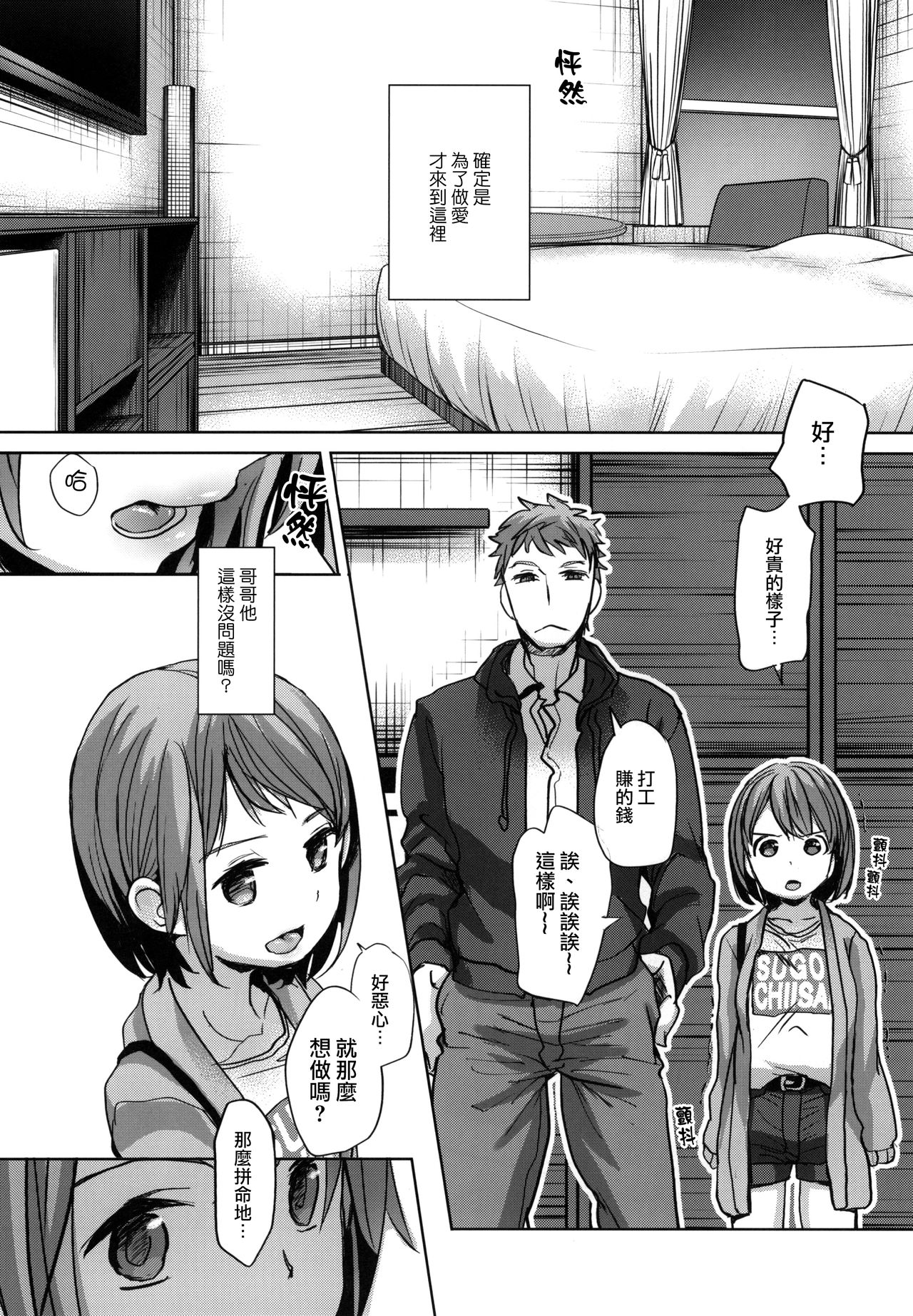 [日本漫画] [Okadatei (Okada Kou)] Watashi to Ani no Nichijou [Chinese]  单本,萝莉,不伦,单女,姐姐,单男#[41P]-11