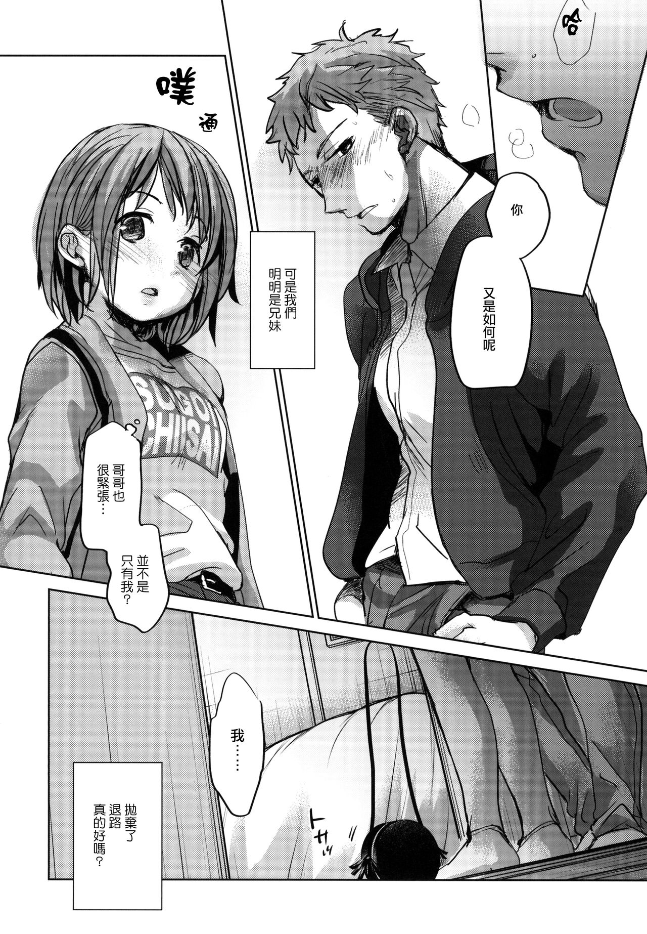 [日本漫画] [Okadatei (Okada Kou)] Watashi to Ani no Nichijou [Chinese]  单本,萝莉,不伦,单女,姐姐,单男#[41P]-12