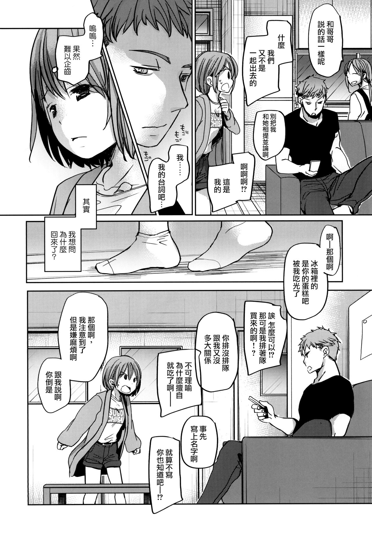 [日本漫画] [Okadatei (Okada Kou)] Watashi to Ani no Nichijou [Chinese]  单本,萝莉,不伦,单女,姐姐,单男#[41P]-3
