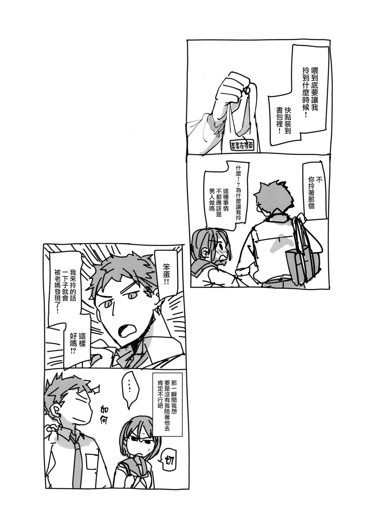 [日本漫画] [Okadatei (Okada Kou)] Watashi to Ani no Nichijou [Chinese]  单本,萝莉,不伦,单女,姐姐,单男#[41P]-5
