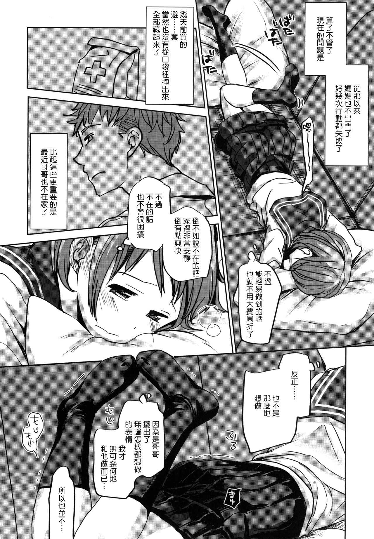 [日本漫画] [Okadatei (Okada Kou)] Watashi to Ani no Nichijou [Chinese]  单本,萝莉,不伦,单女,姐姐,单男#[41P]-7