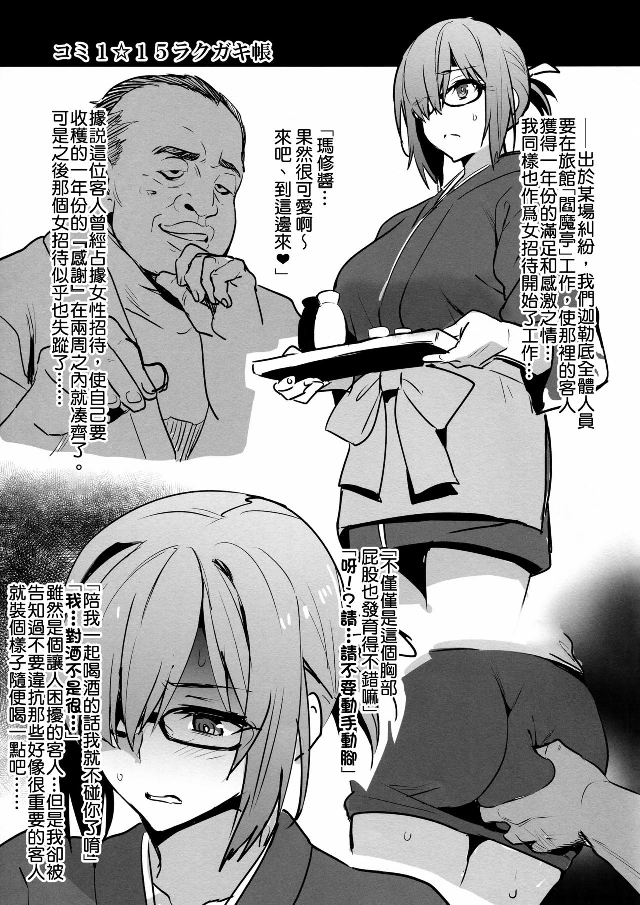 [日本漫画] コミ1☆15ラクガキ帳 单本,高潮潮吹,强奸,巨乳大奶,口交,丝袜#[12P]-3