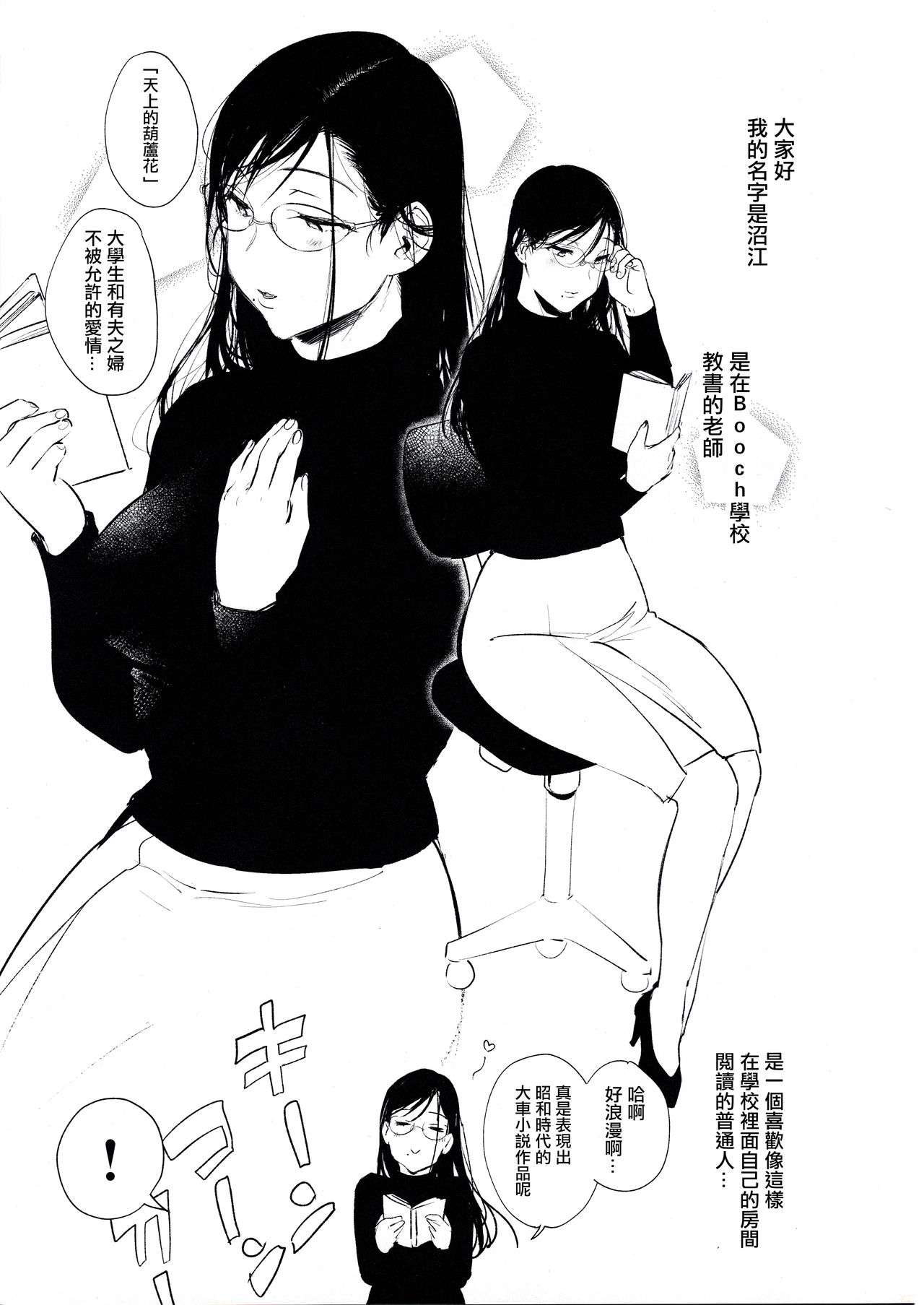 [日本漫画] おまんこ顧問沼江先生 单本,熟女人妻,巨乳大奶#[28P]-2