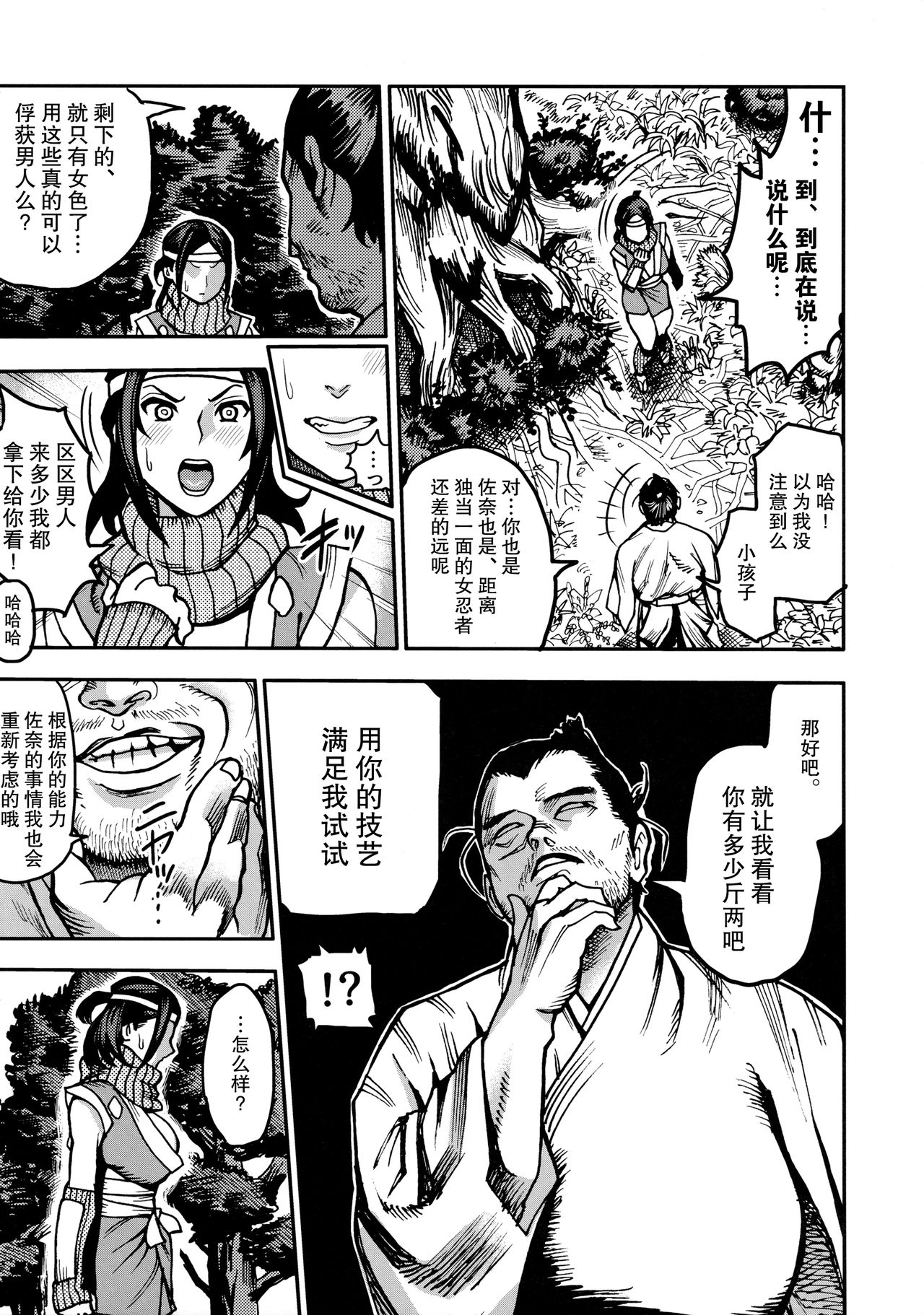 [日本漫画] くのいちの肝要 单本,巨乳大奶,恋父#[26P]-6