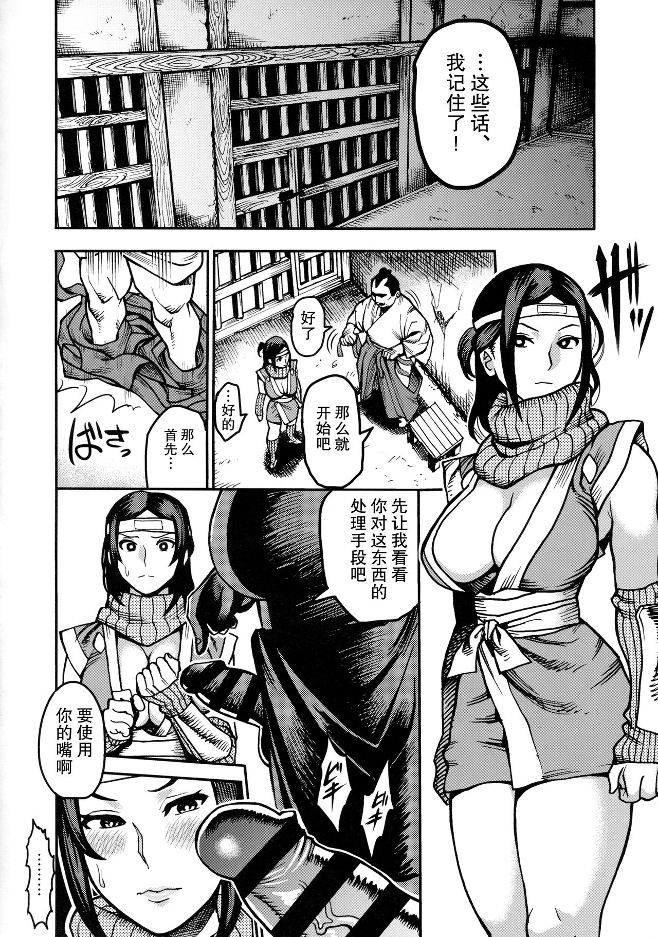 [日本漫画] くのいちの肝要 单本,巨乳大奶,恋父#[26P]-7