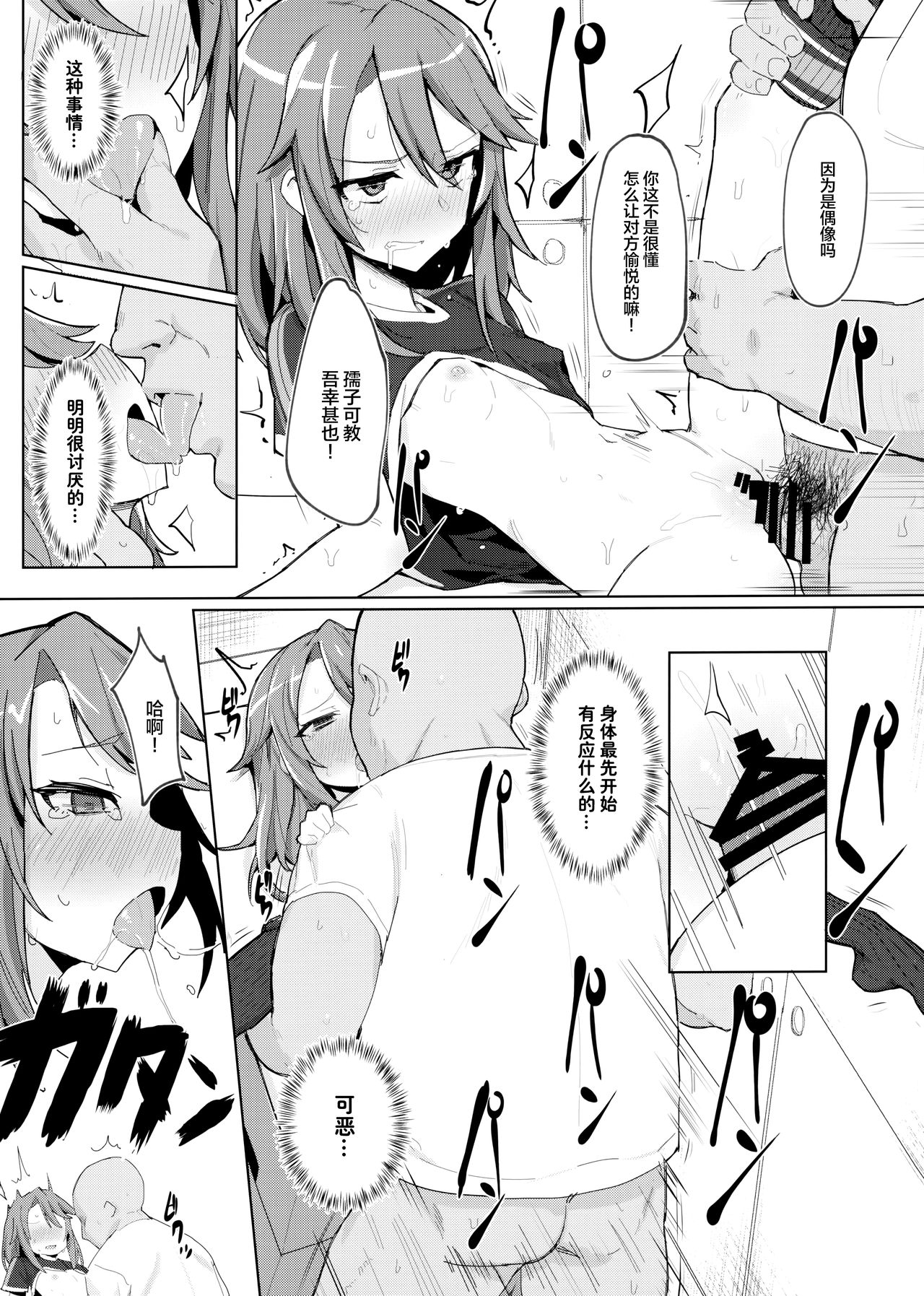 [日本漫画] (C97) [Petit Machiya (kylin)] Minna no Haru-chan (THE IDOLM@STER CINDERELLA GIRLS) [Chinese] 单本,正太控,肛门,萝莉,恋父,两穴同时插入#[27P]-10