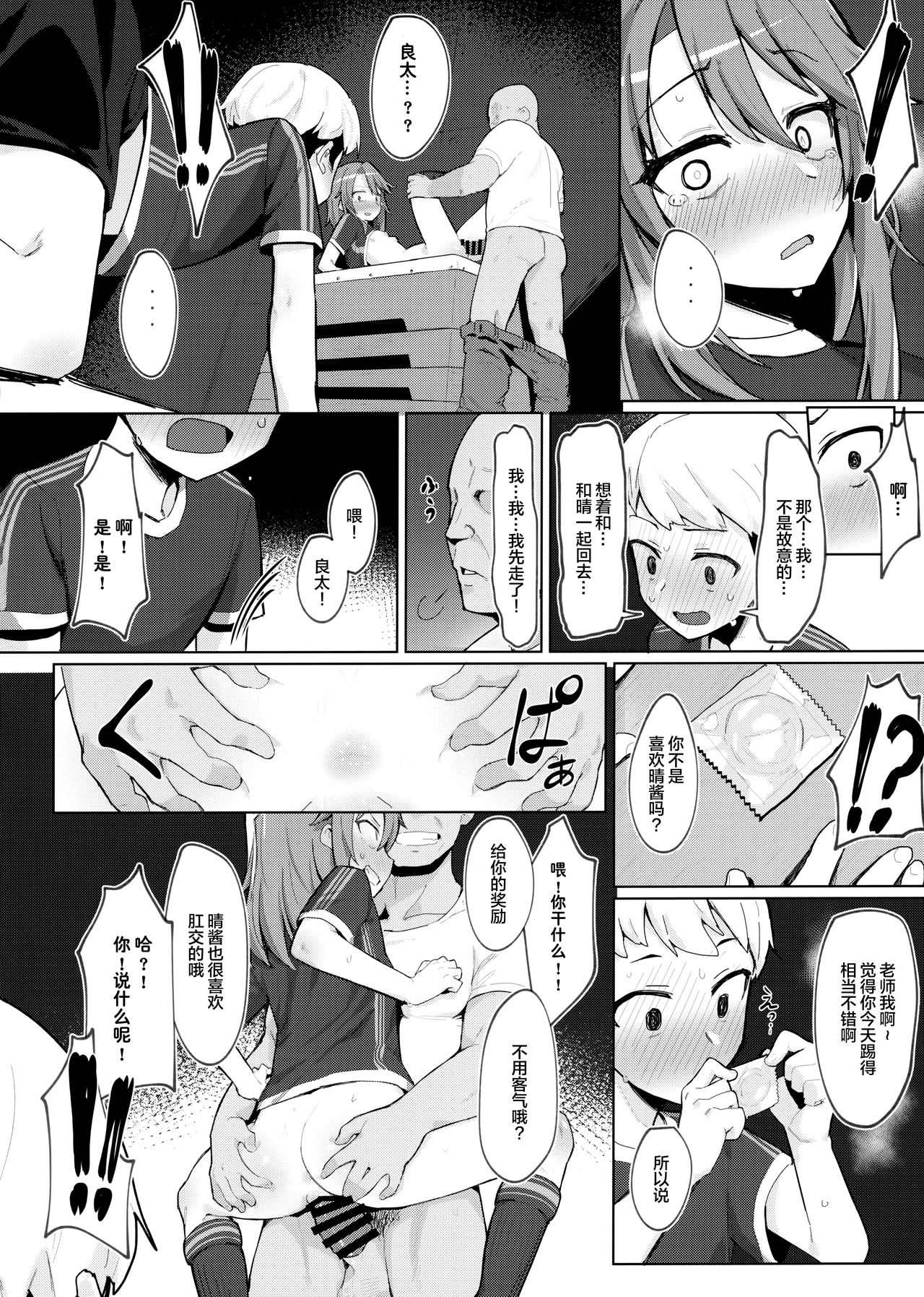 [日本漫画] (C97) [Petit Machiya (kylin)] Minna no Haru-chan (THE IDOLM@STER CINDERELLA GIRLS) [Chinese] 单本,正太控,肛门,萝莉,恋父,两穴同时插入#[27P]-11