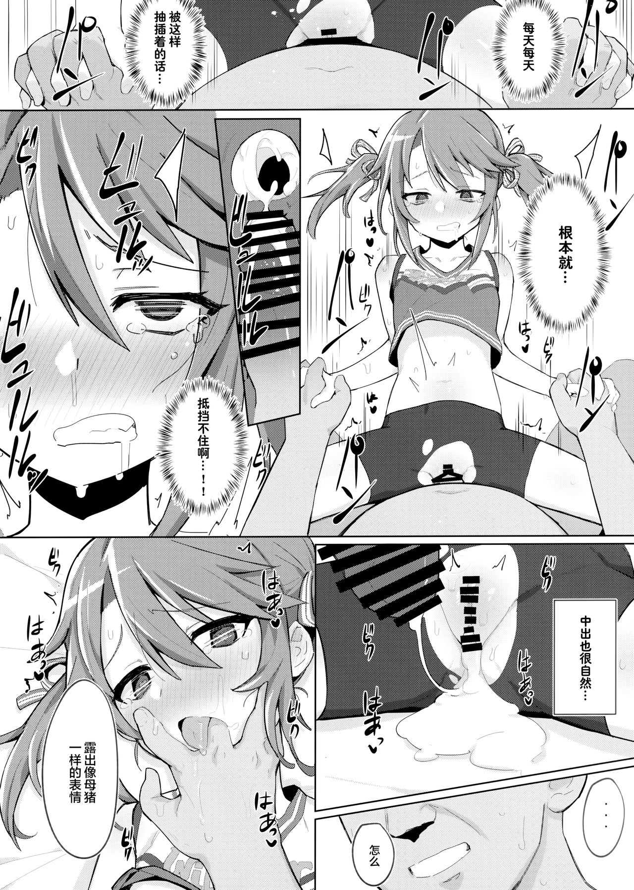 [日本漫画] (C97) [Petit Machiya (kylin)] Minna no Haru-chan (THE IDOLM@STER CINDERELLA GIRLS) [Chinese] 单本,正太控,肛门,萝莉,恋父,两穴同时插入#[27P]-23