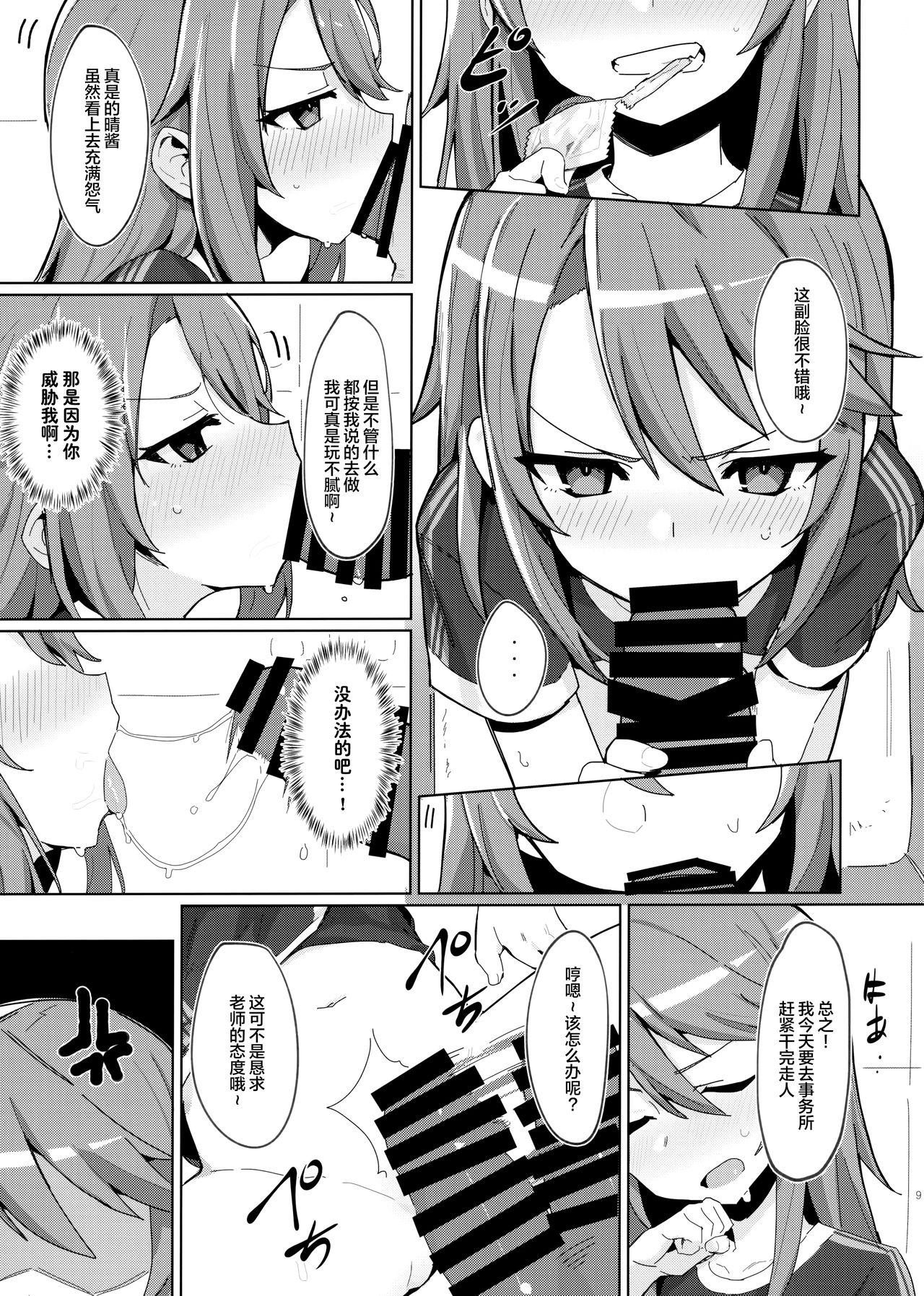 [日本漫画] (C97) [Petit Machiya (kylin)] Minna no Haru-chan (THE IDOLM@STER CINDERELLA GIRLS) [Chinese] 单本,正太控,肛门,萝莉,恋父,两穴同时插入#[27P]-8