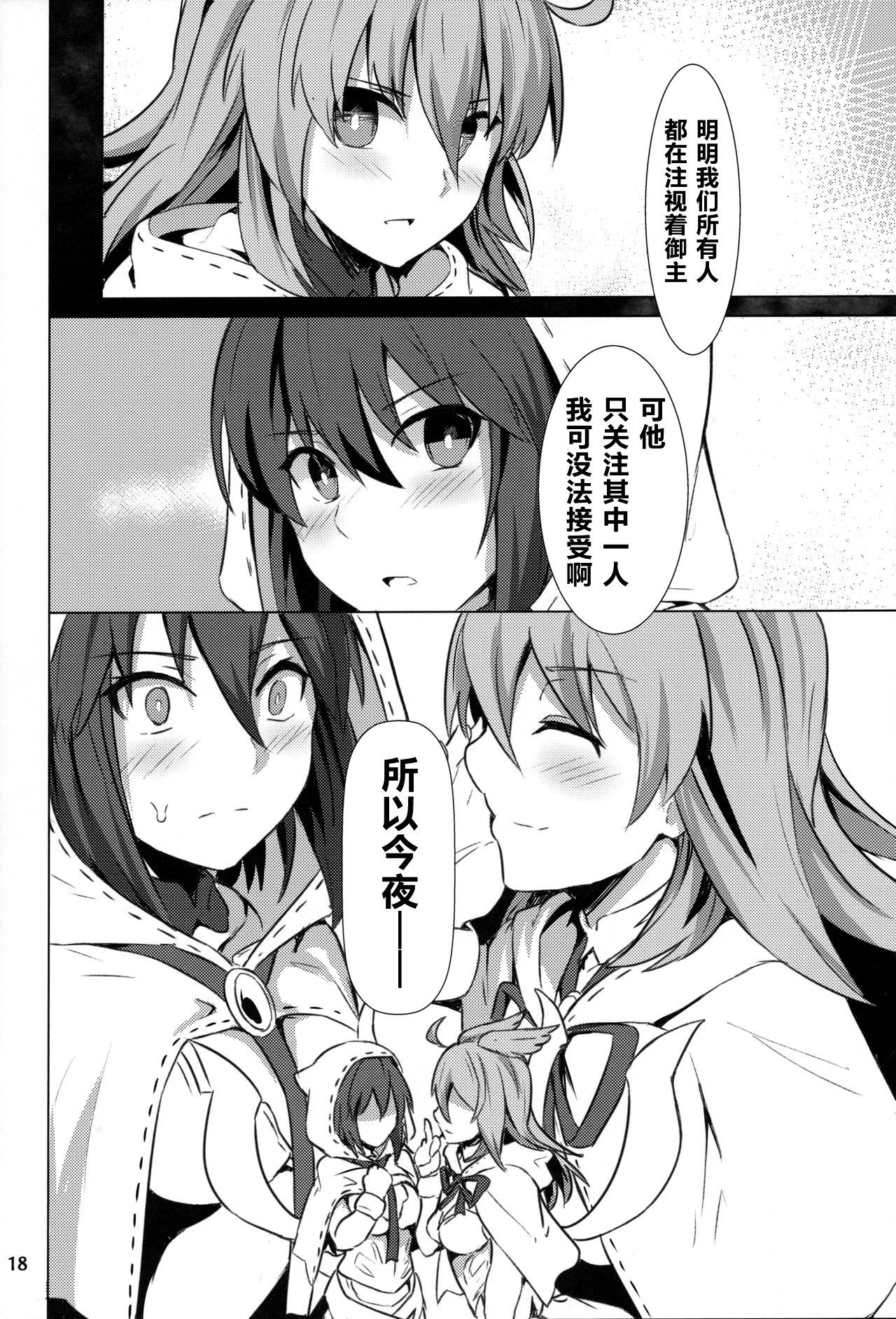 [日本漫画] (C95) [Ohanabatake (Siseki Hirame)] Ore Yuushi ni Narimasu (Fate/Grand Order) [Chinese] 单本,3P,兽耳,口交,群P,内射中出#[51P]-19