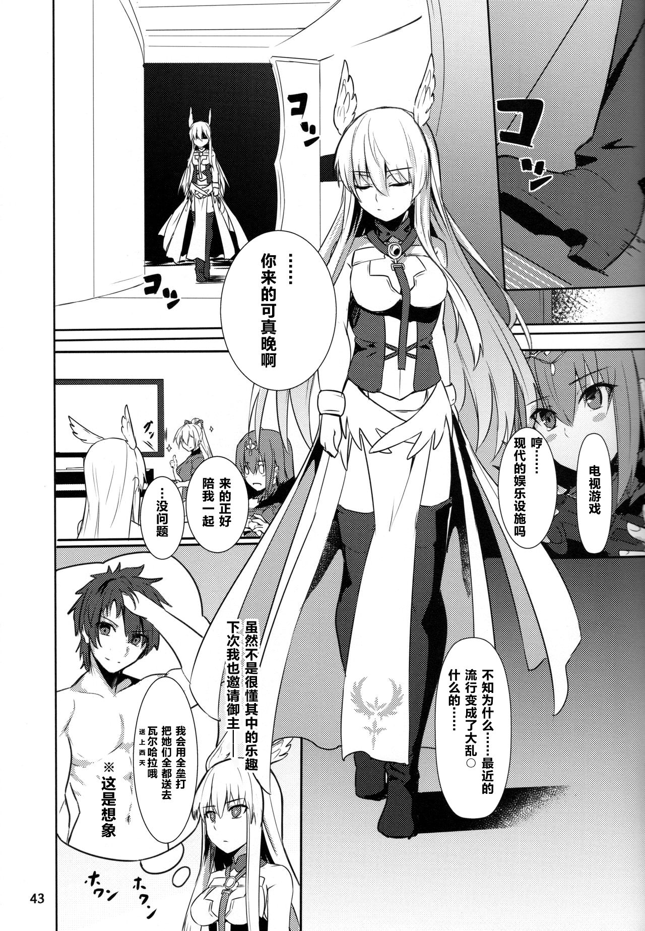 [日本漫画] (C95) [Ohanabatake (Siseki Hirame)] Ore Yuushi ni Narimasu (Fate/Grand Order) [Chinese] 单本,3P,兽耳,口交,群P,内射中出#[51P]-44