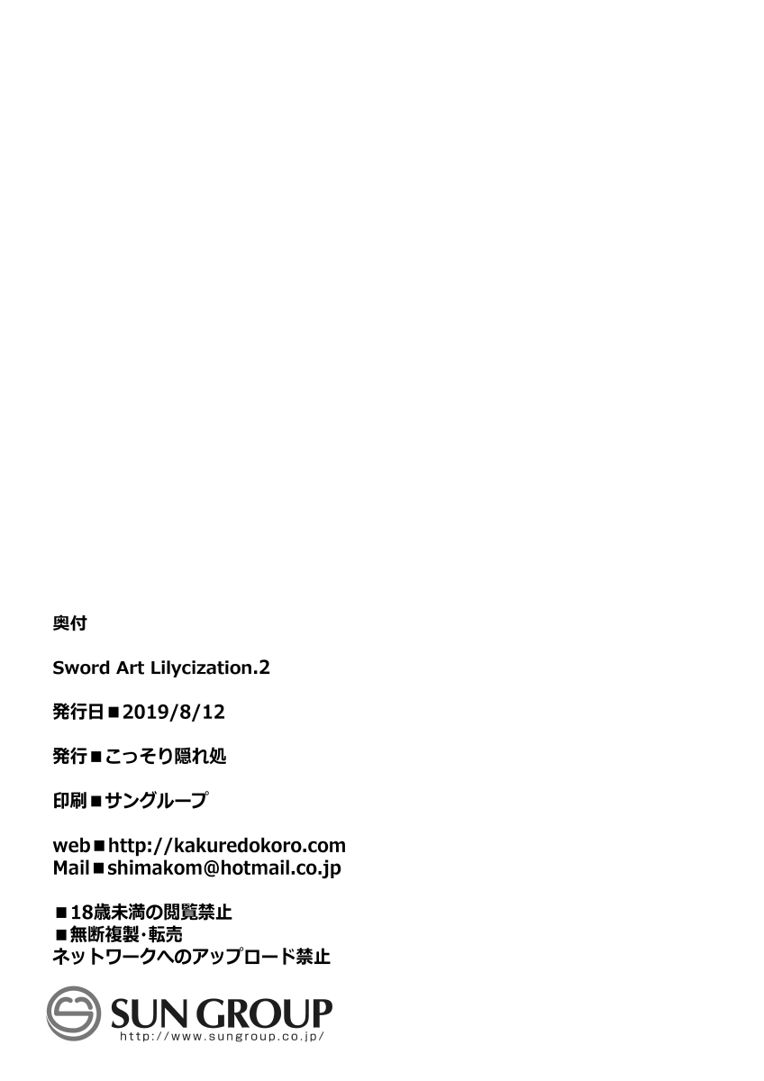 [日本漫画] Sword Art Lilycization.2 单本,女学生#[20P]-19