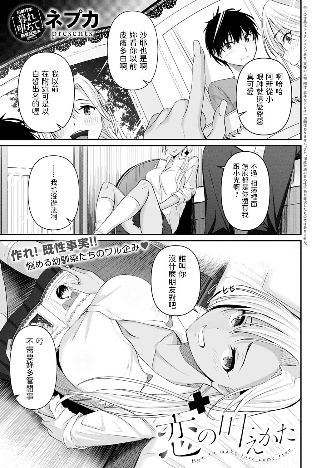 [日本漫画] [Nepuka] Koi no Kanaekata (COMIC Anthurium 2020-10)  单本,3P,群P,丝袜#[25P]-1