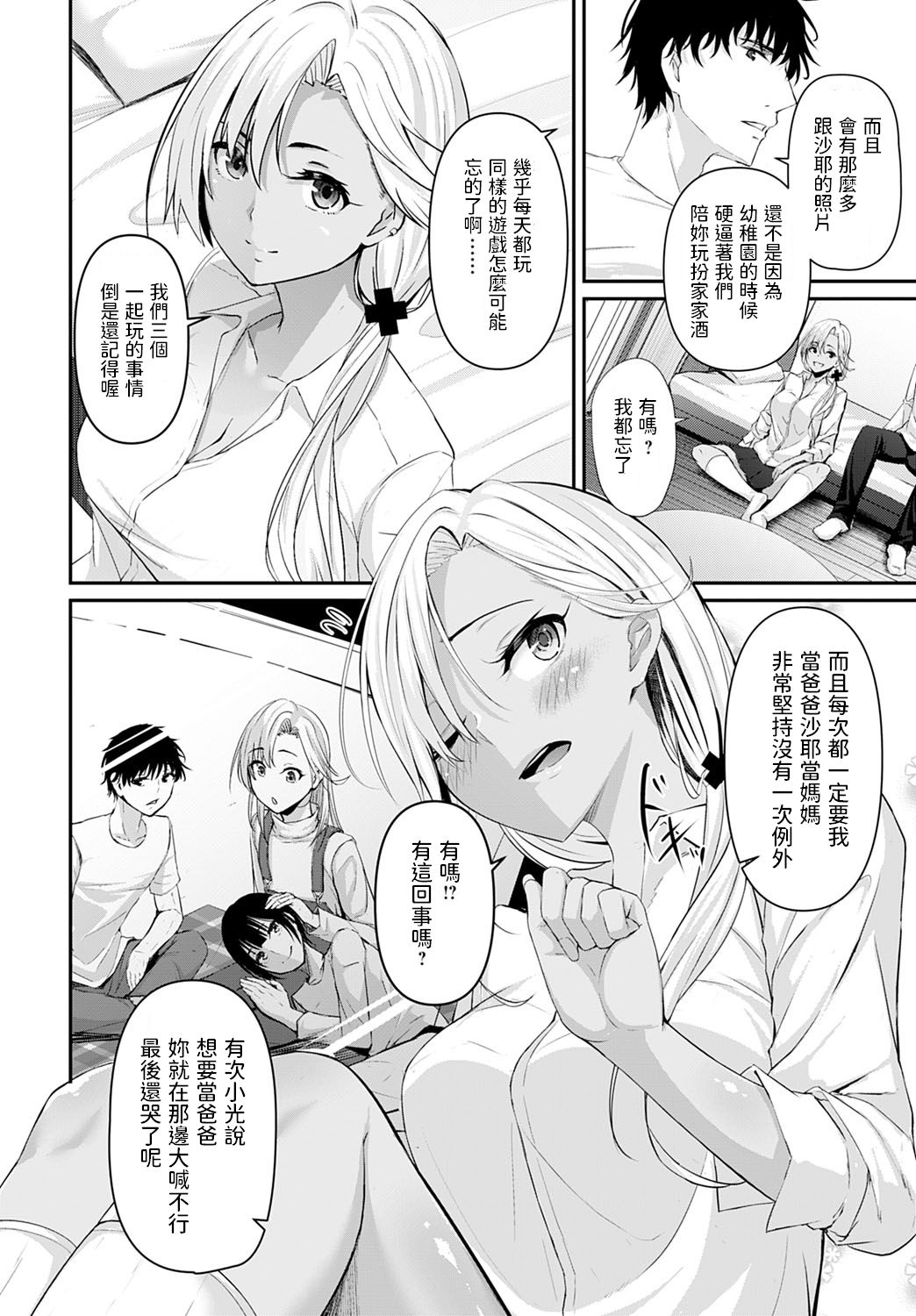[日本漫画] [Nepuka] Koi no Kanaekata (COMIC Anthurium 2020-10)  单本,3P,群P,丝袜#[25P]-2