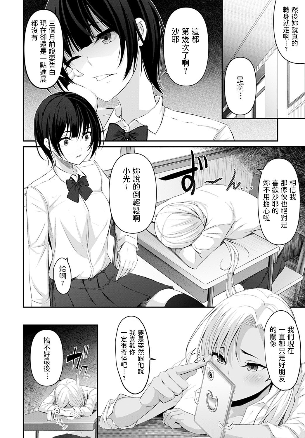 [日本漫画] [Nepuka] Koi no Kanaekata (COMIC Anthurium 2020-10)  单本,3P,群P,丝袜#[25P]-4