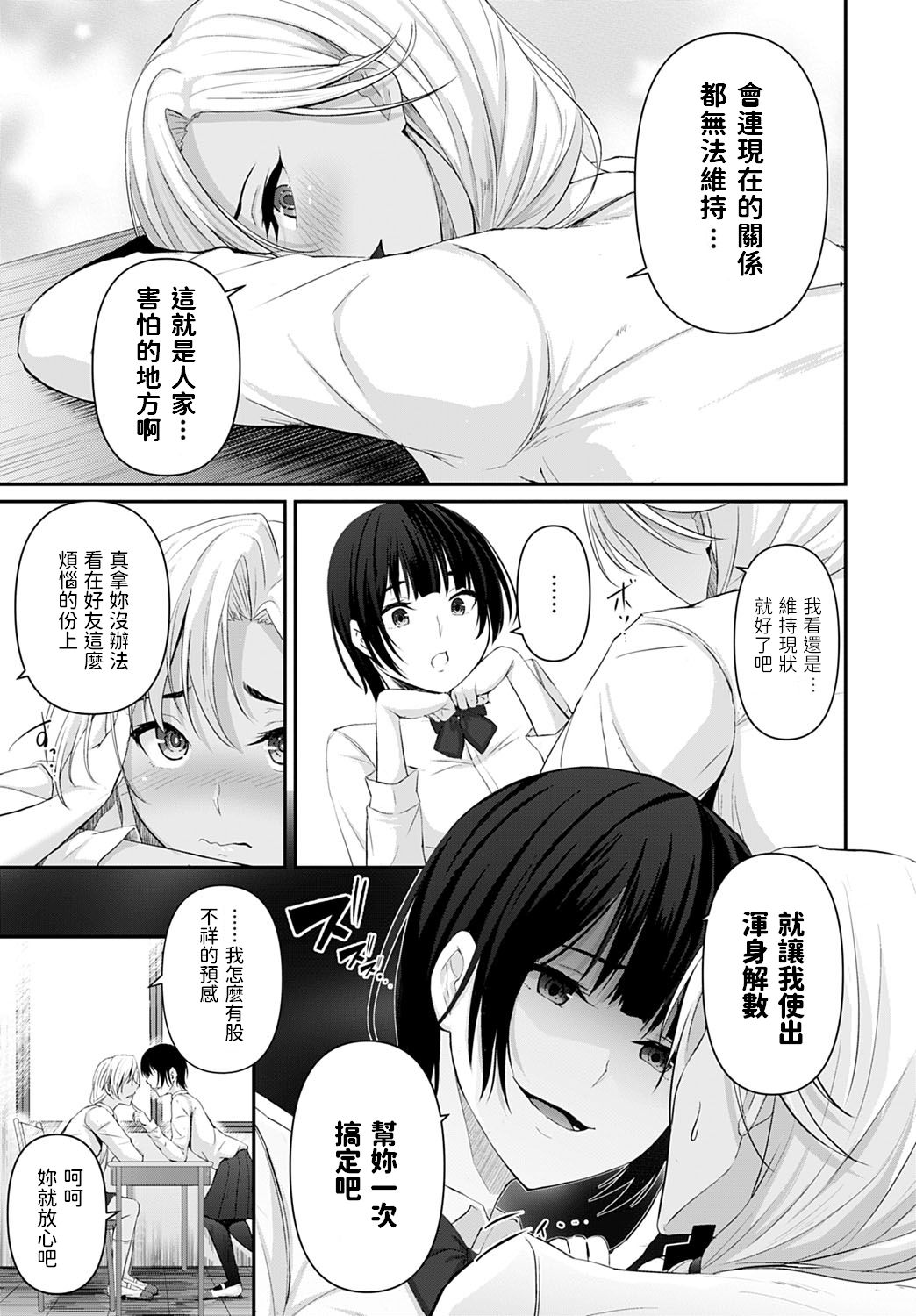 [日本漫画] [Nepuka] Koi no Kanaekata (COMIC Anthurium 2020-10)  单本,3P,群P,丝袜#[25P]-5